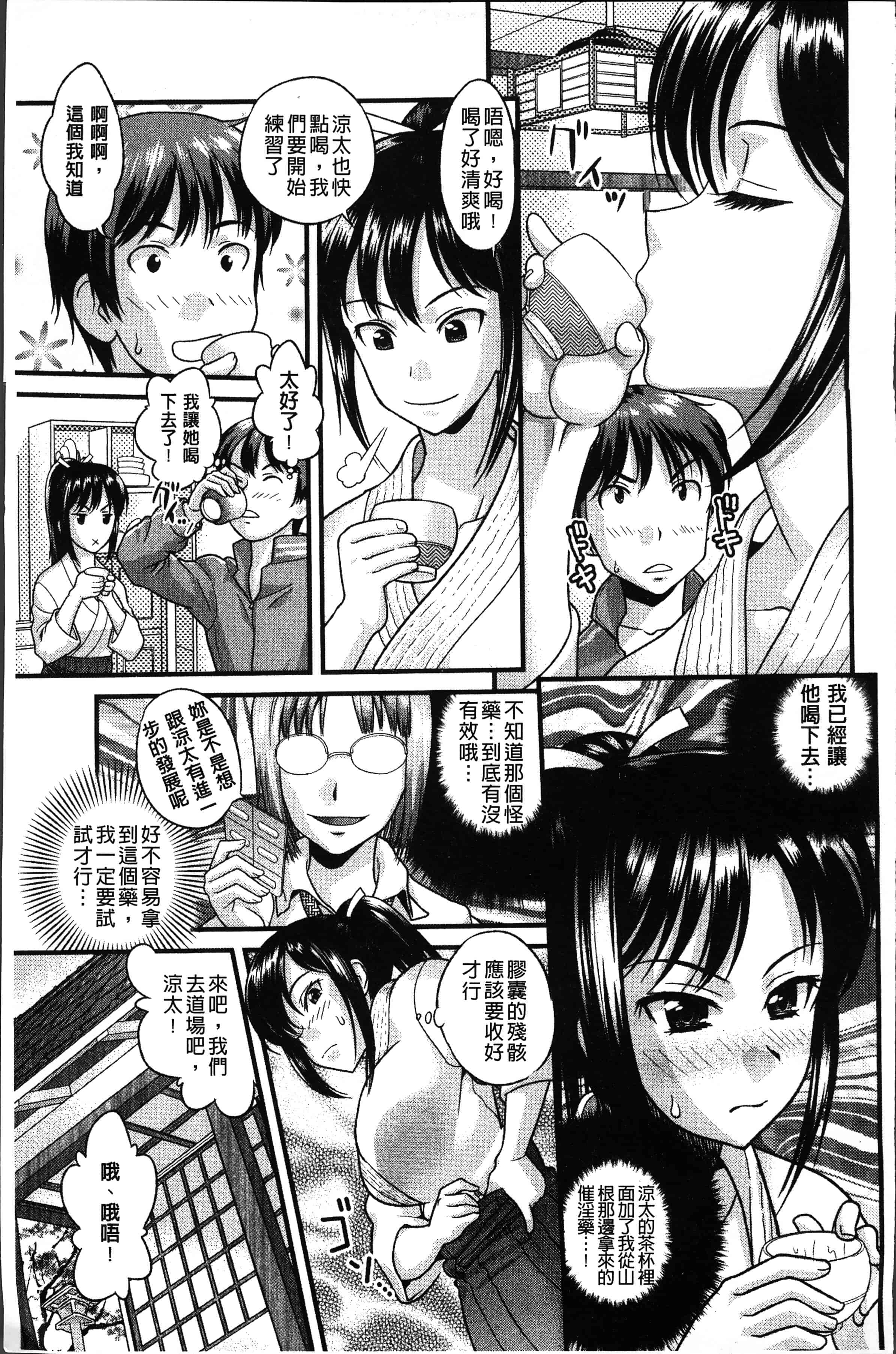 汉化版-[コア助] ゆるふわビッチ [4K[S版]掃圖組]_第3集