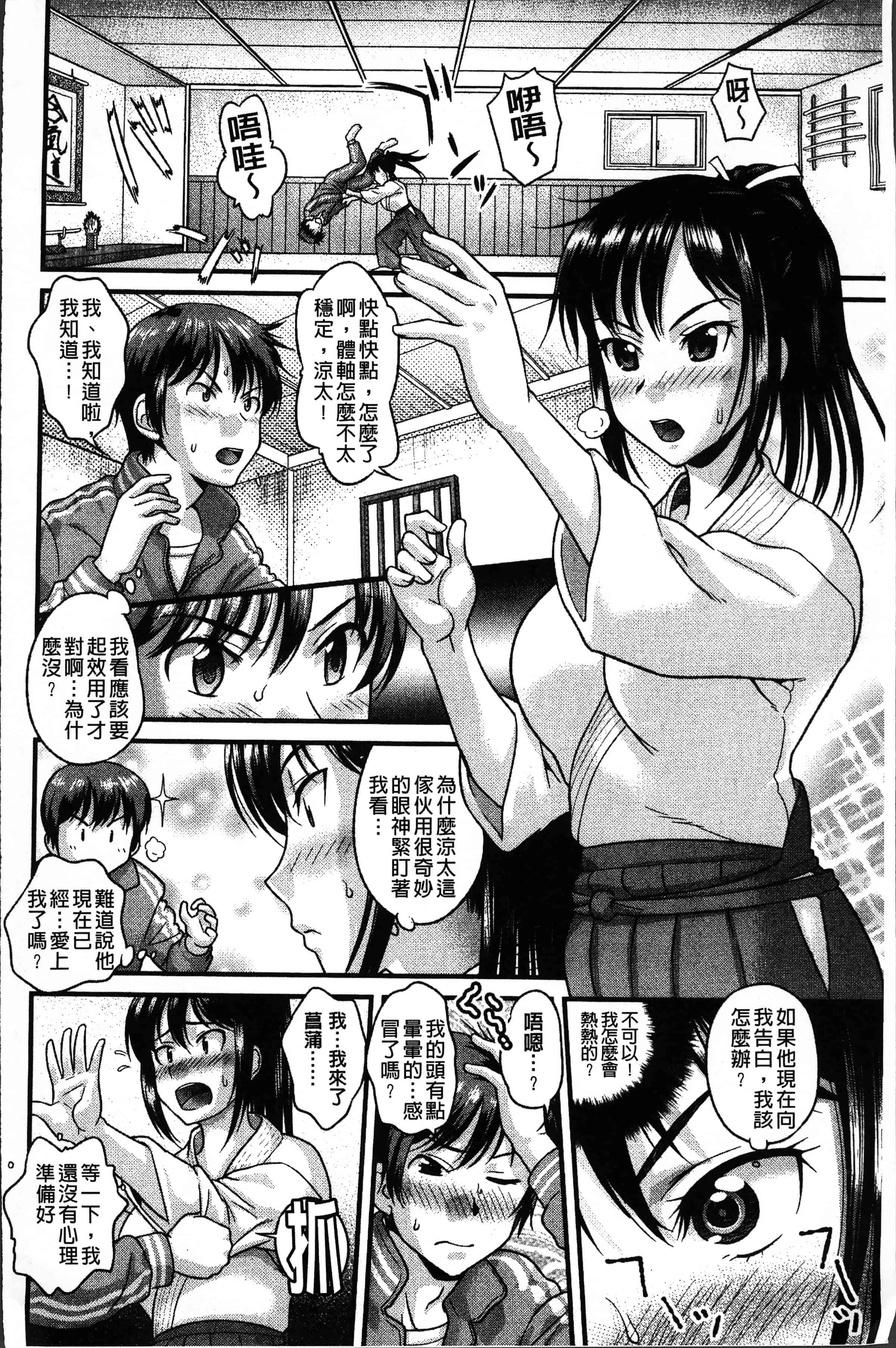 汉化版-[コア助] ゆるふわビッチ [4K[S版]掃圖組]_第3集