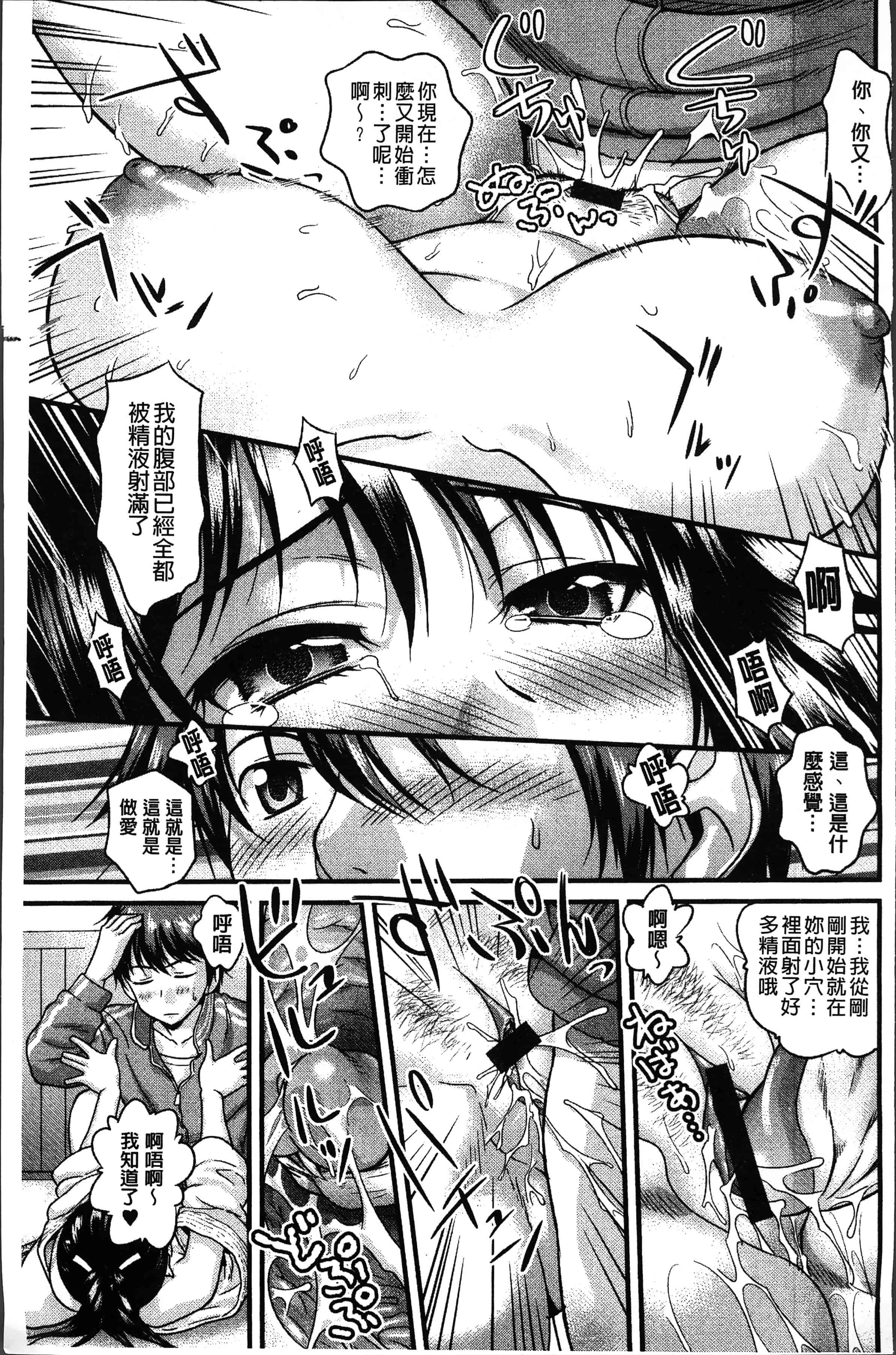 汉化版-[コア助] ゆるふわビッチ [4K[S版]掃圖組]_第3集