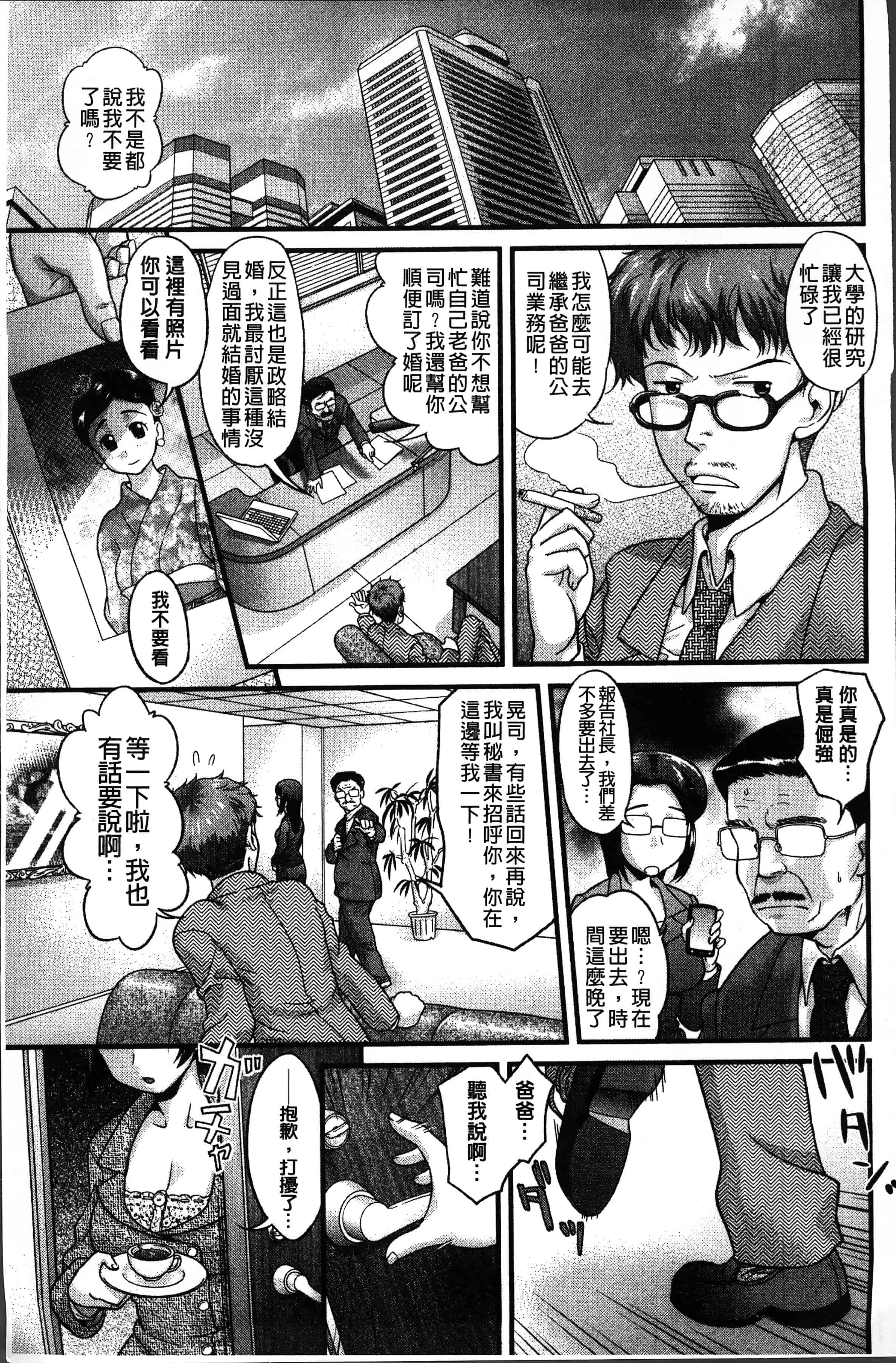 汉化版-[コア助] ゆるふわビッチ [4K[S版]掃圖組]_第3集