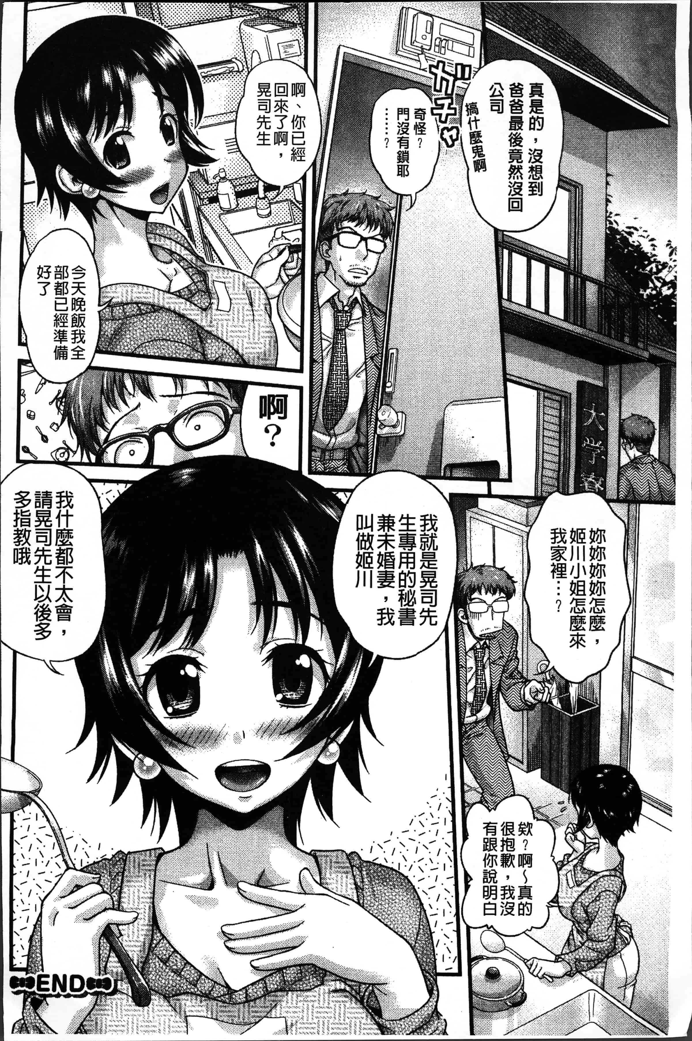 汉化版-[コア助] ゆるふわビッチ [4K[S版]掃圖組]_第4集