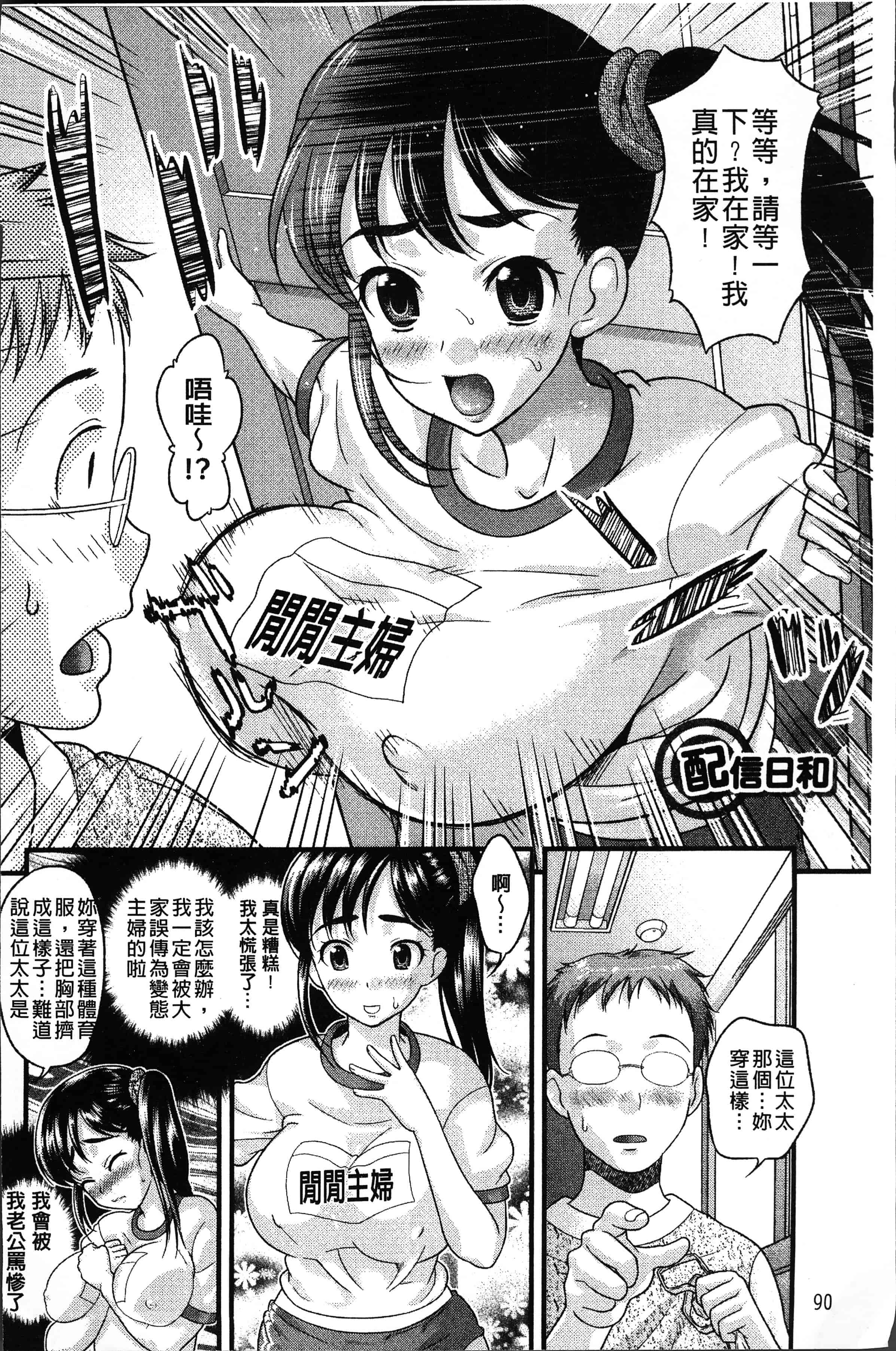 汉化版-[コア助] ゆるふわビッチ [4K[S版]掃圖組]_第4集