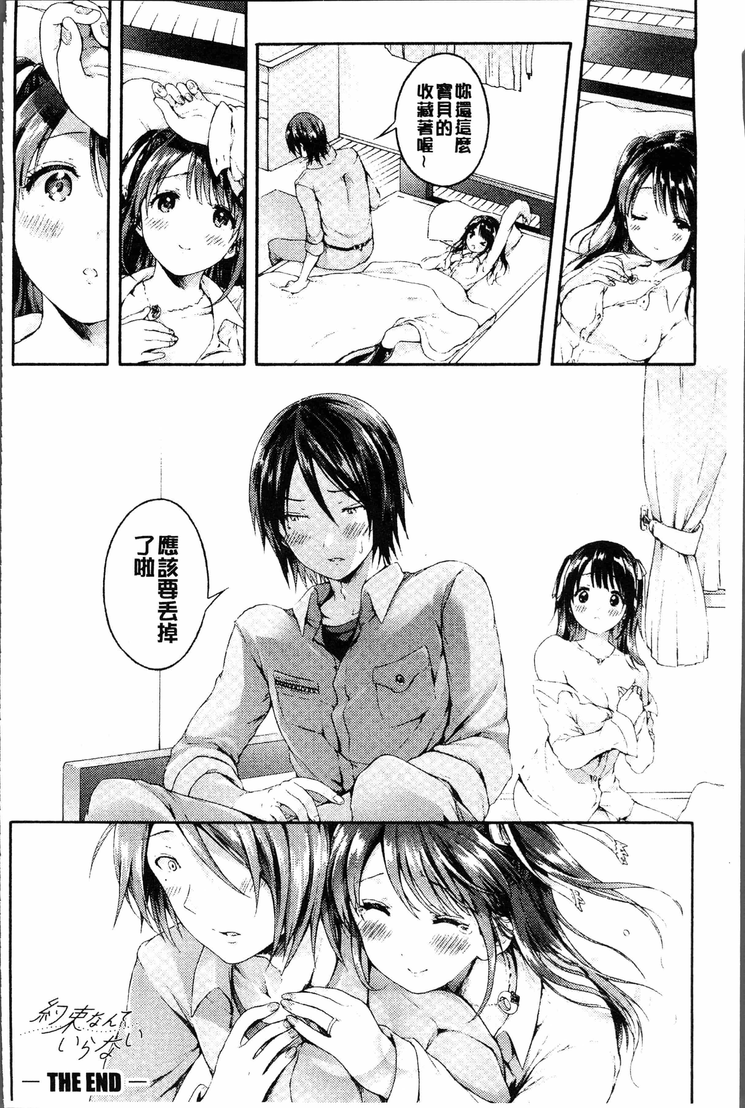汉化版-[コオリズ] 幼なじみ卒業式 [4K[S版]掃圖組]_第5集