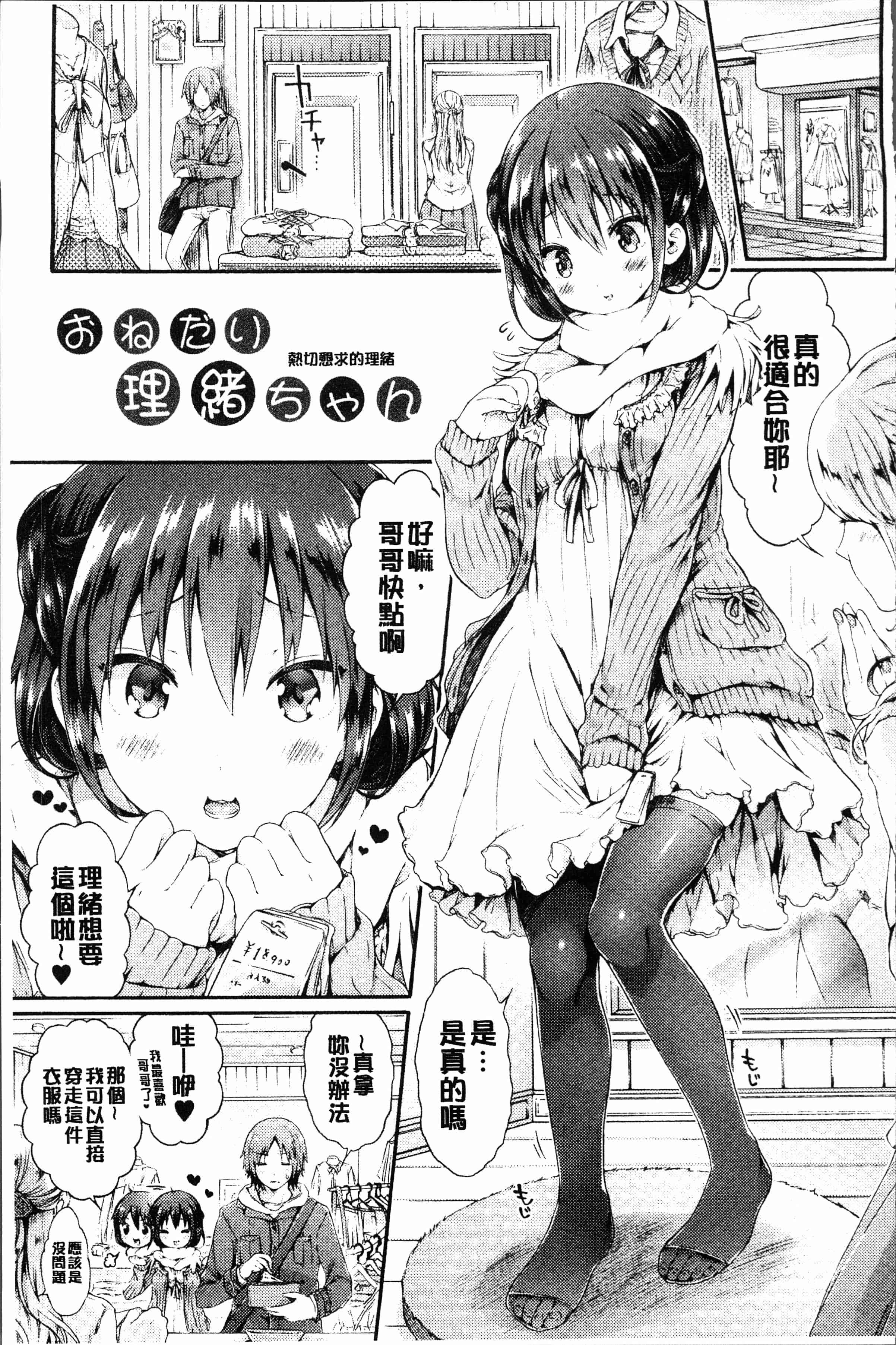 汉化版-[コオリズ] 幼なじみ卒業式 [4K[S版]掃圖組]_第5集