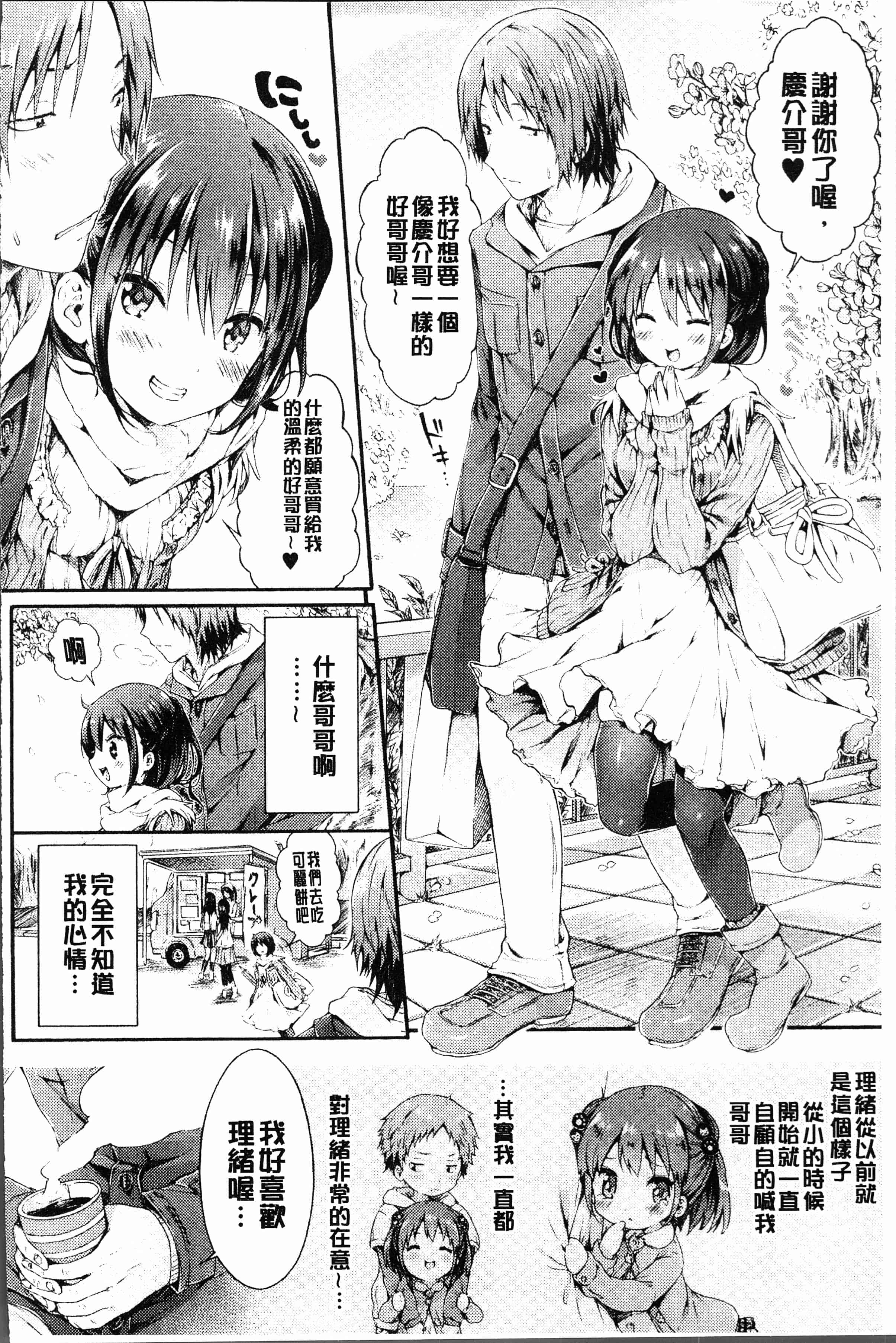 汉化版-[コオリズ] 幼なじみ卒業式 [4K[S版]掃圖組]_第5集