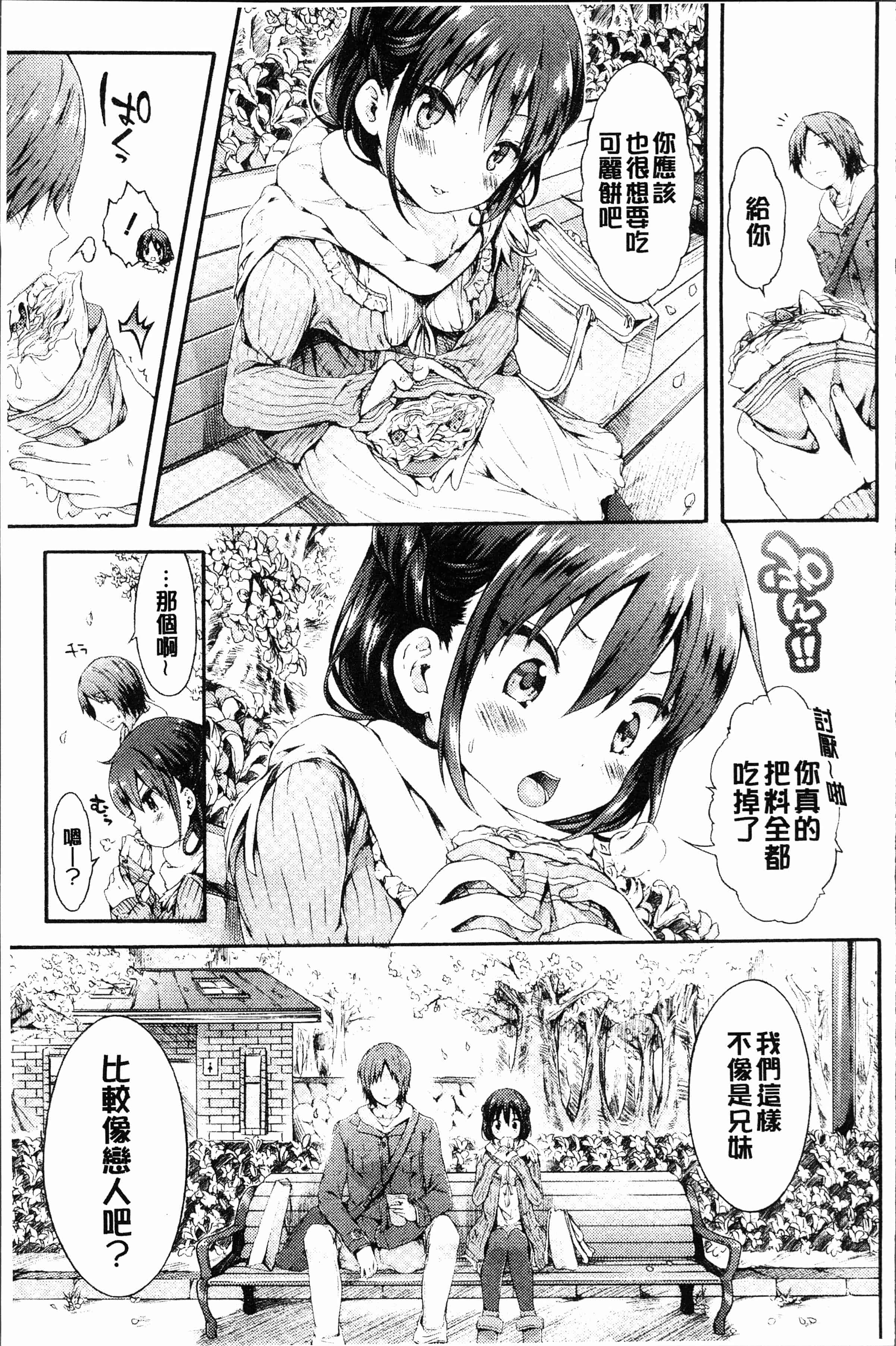 汉化版-[コオリズ] 幼なじみ卒業式 [4K[S版]掃圖組]_第5集