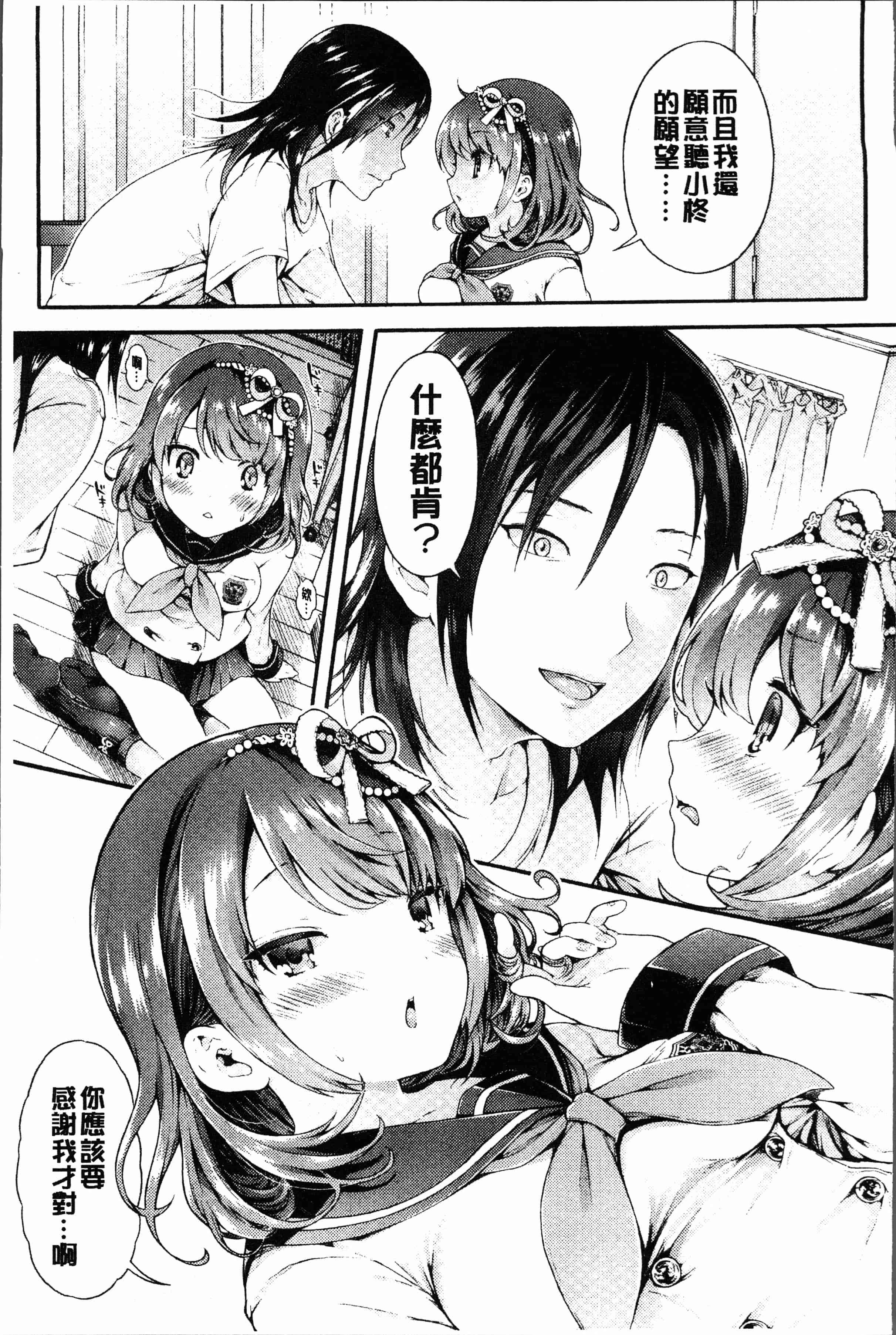 汉化版-[コオリズ] 幼なじみ卒業式 [4K[S版]掃圖組]_第1集