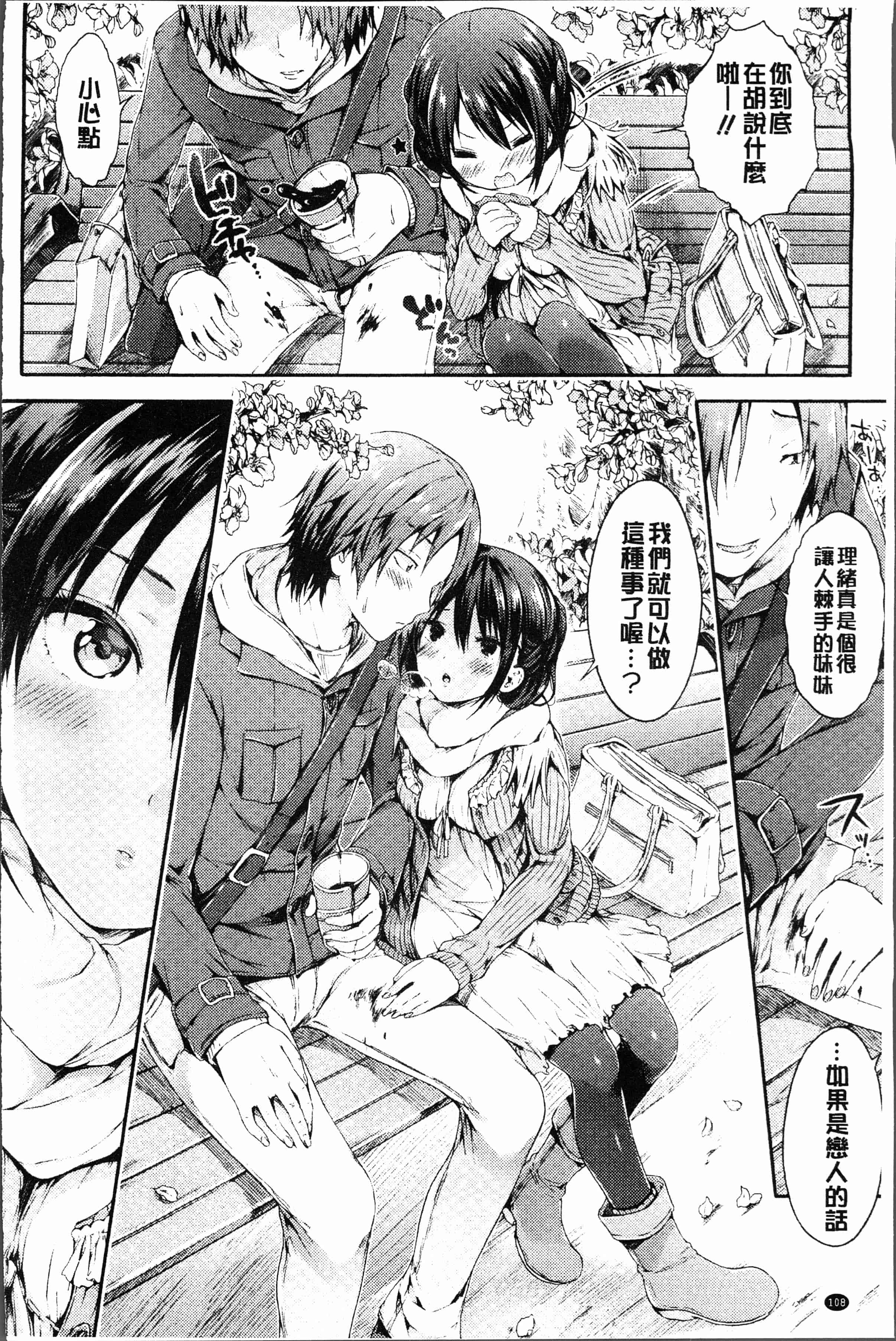 汉化版-[コオリズ] 幼なじみ卒業式 [4K[S版]掃圖組]_第5集