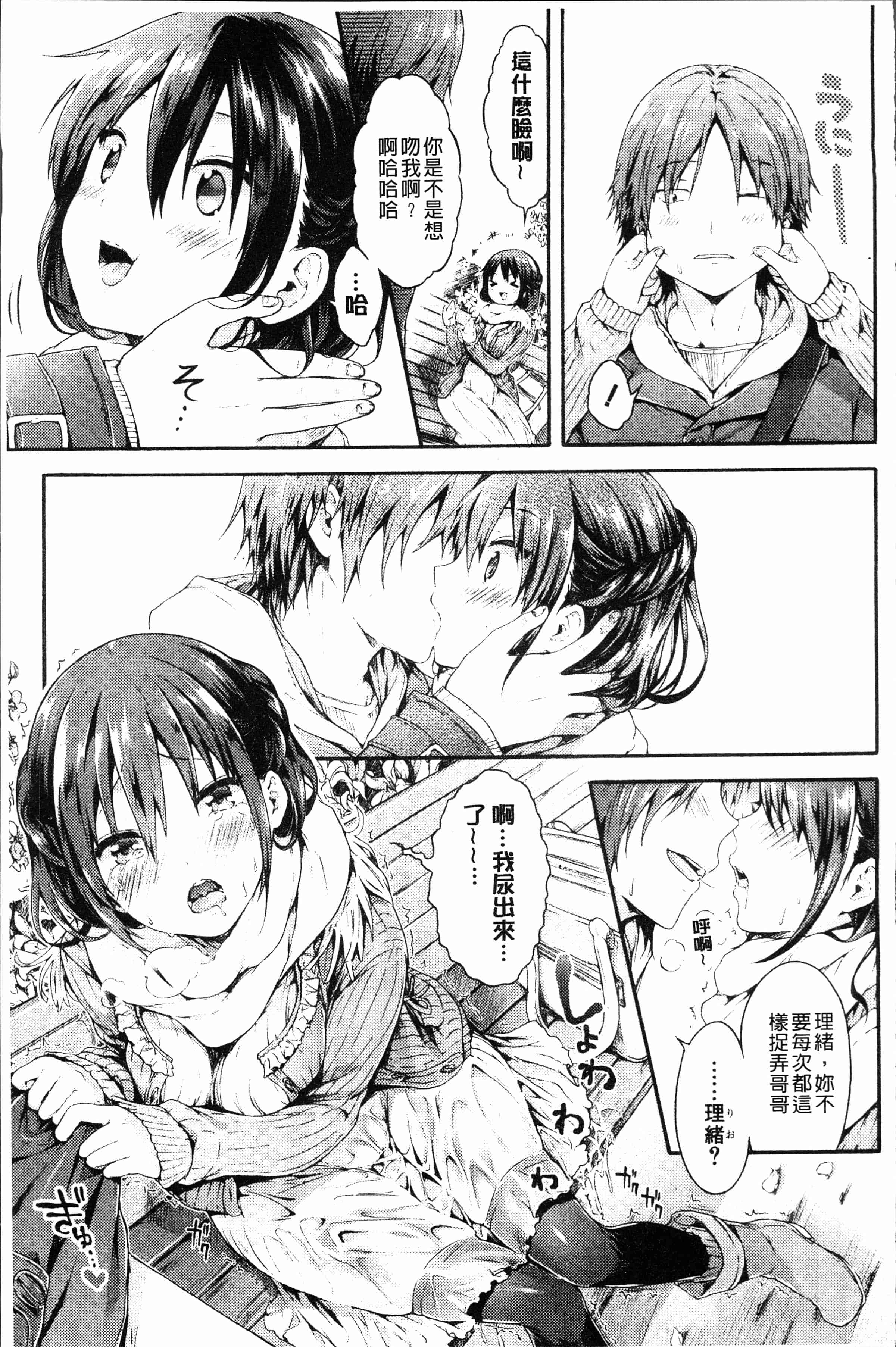 汉化版-[コオリズ] 幼なじみ卒業式 [4K[S版]掃圖組]_第5集