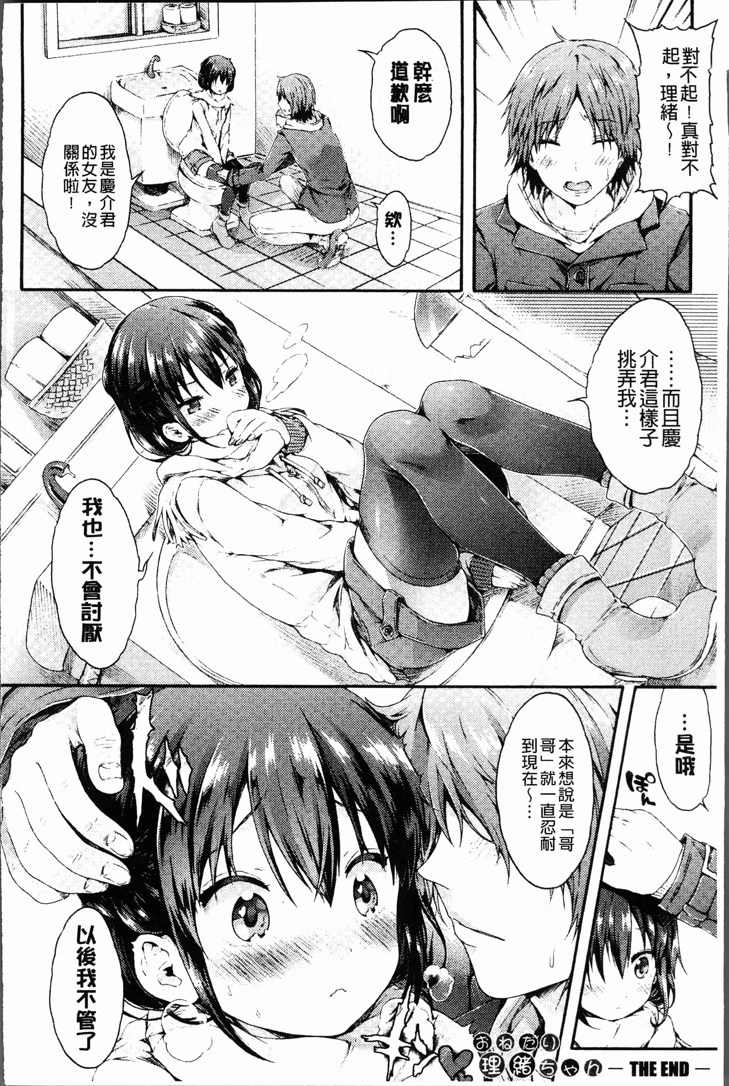 汉化版-[コオリズ] 幼なじみ卒業式 [4K[S版]掃圖組]_第6集