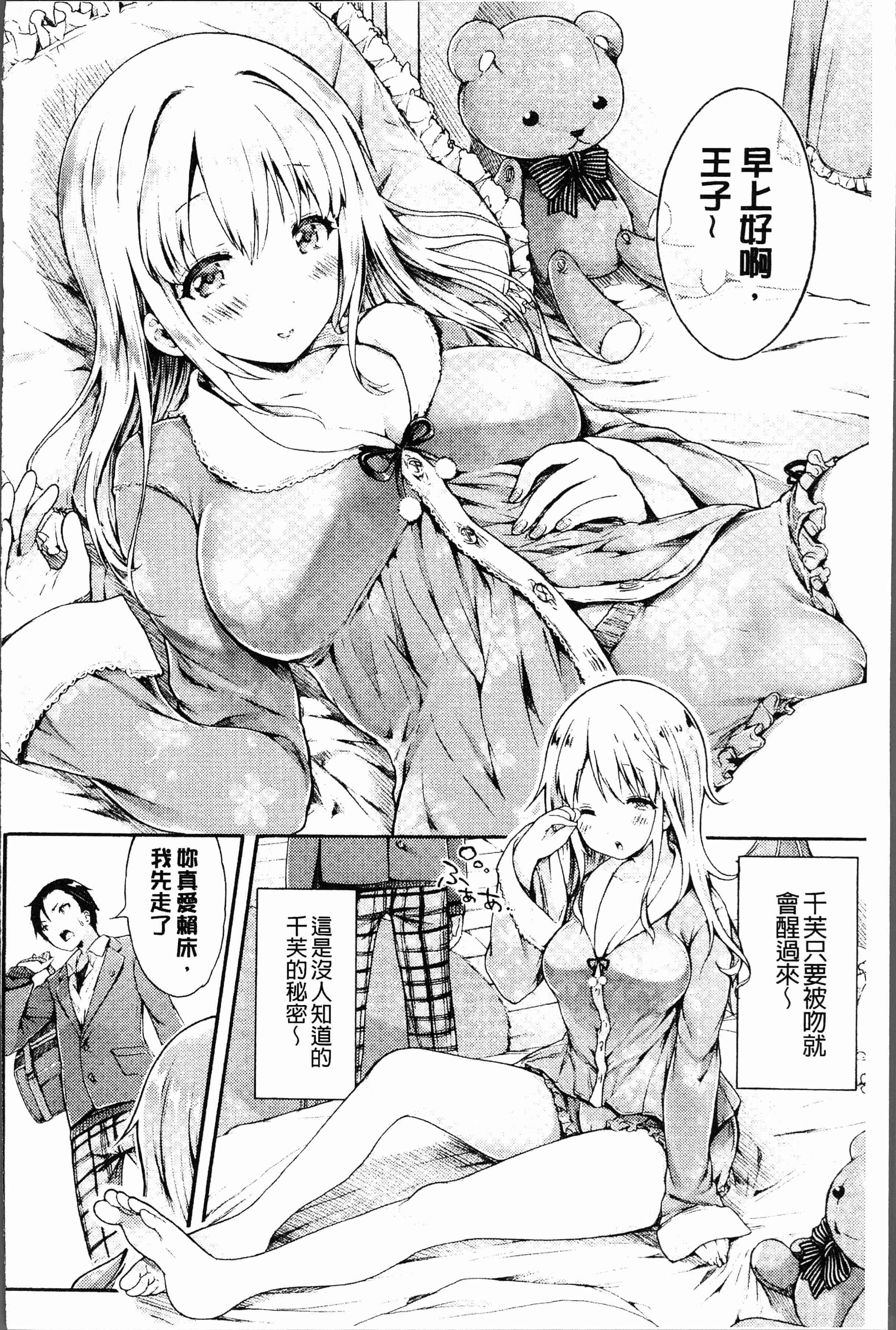 汉化版-[コオリズ] 幼なじみ卒業式 [4K[S版]掃圖組]_第6集