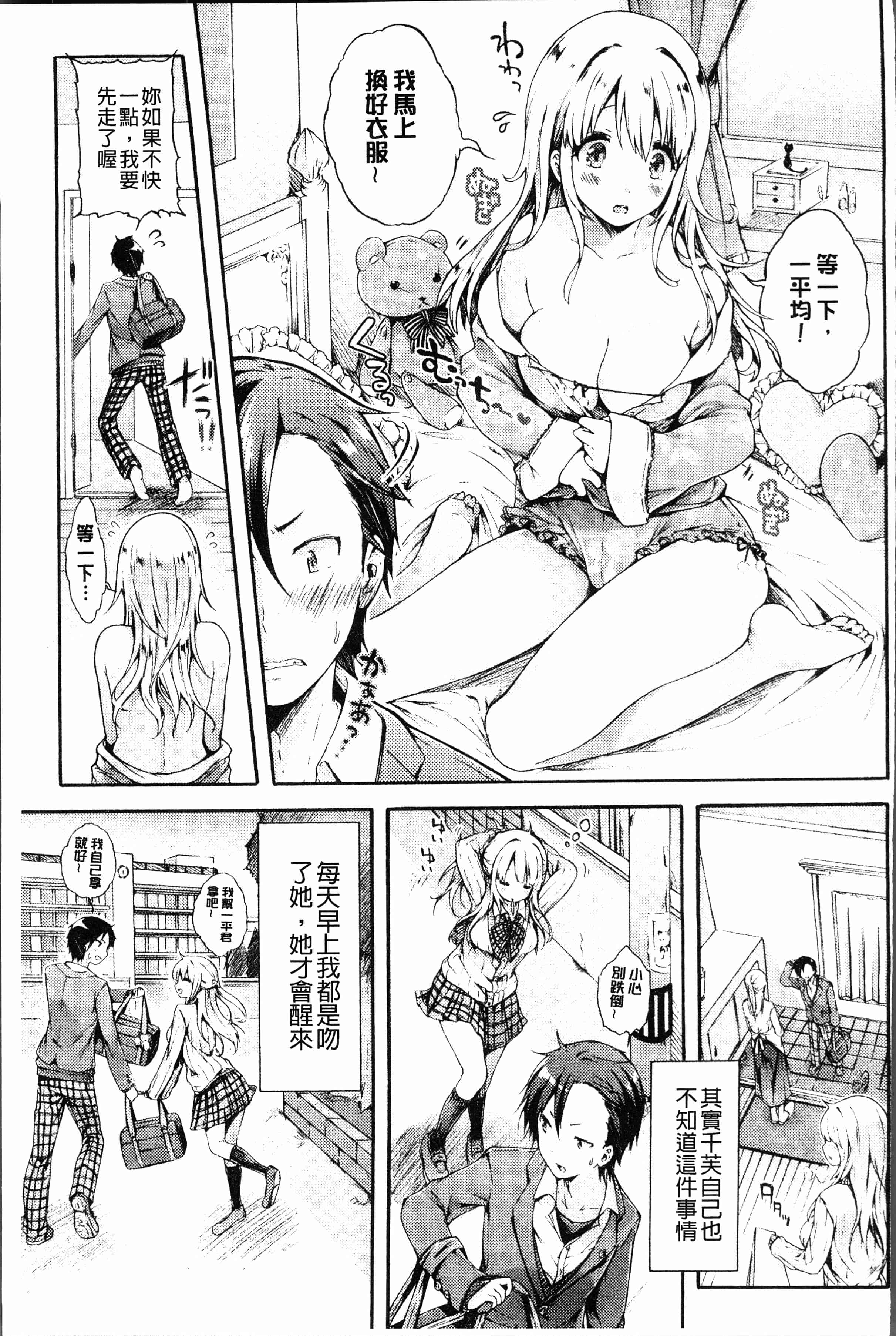 汉化版-[コオリズ] 幼なじみ卒業式 [4K[S版]掃圖組]_第6集
