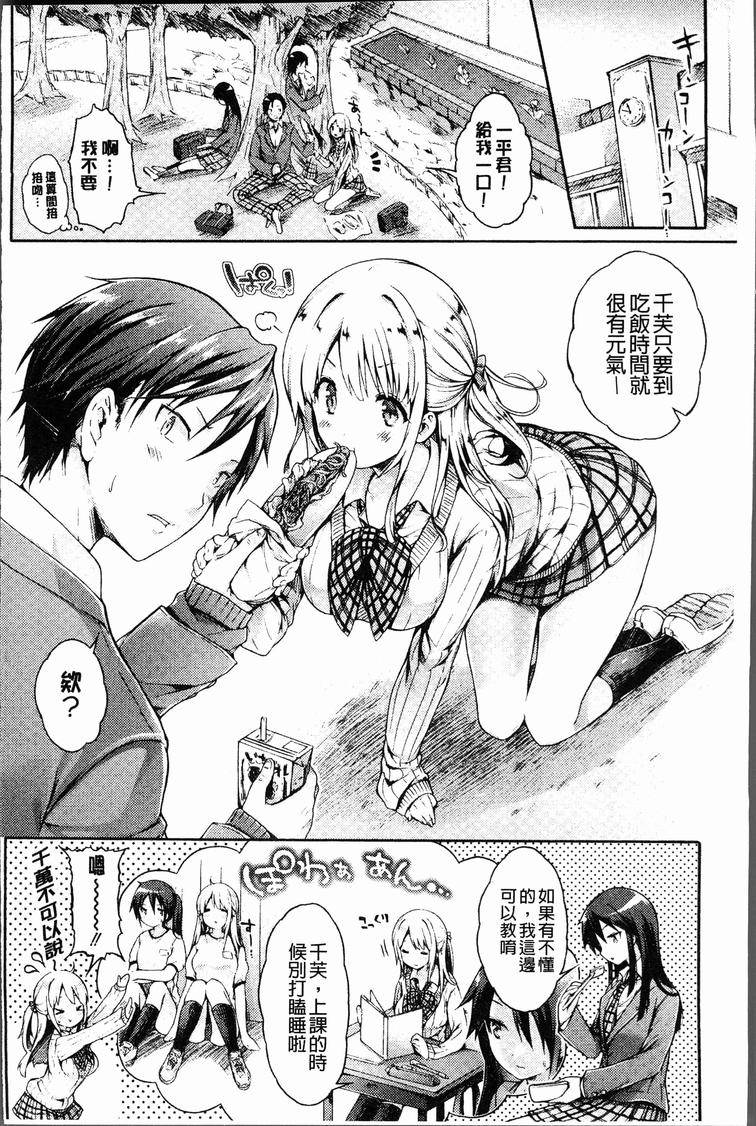 汉化版-[コオリズ] 幼なじみ卒業式 [4K[S版]掃圖組]_第6集