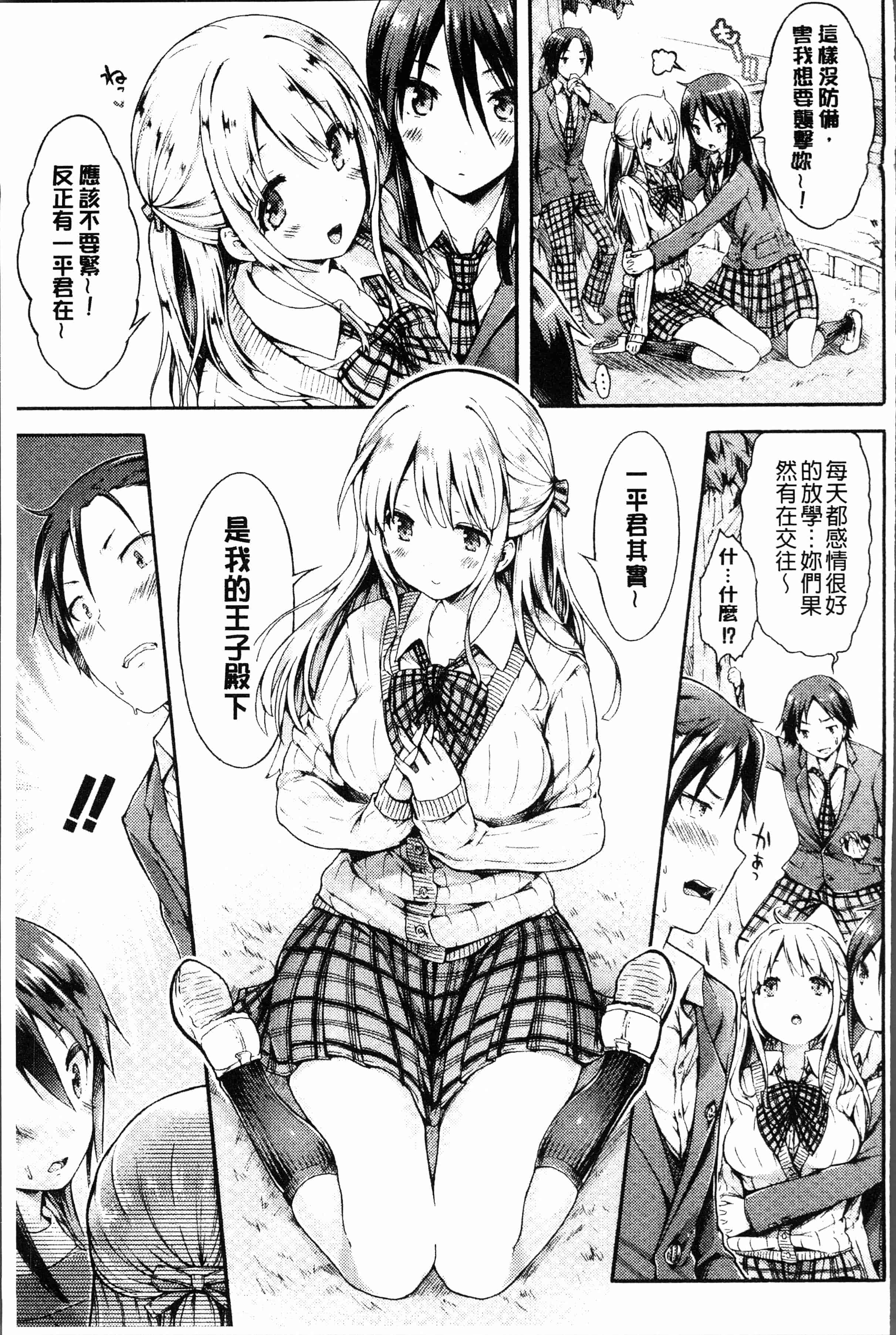 汉化版-[コオリズ] 幼なじみ卒業式 [4K[S版]掃圖組]_第6集
