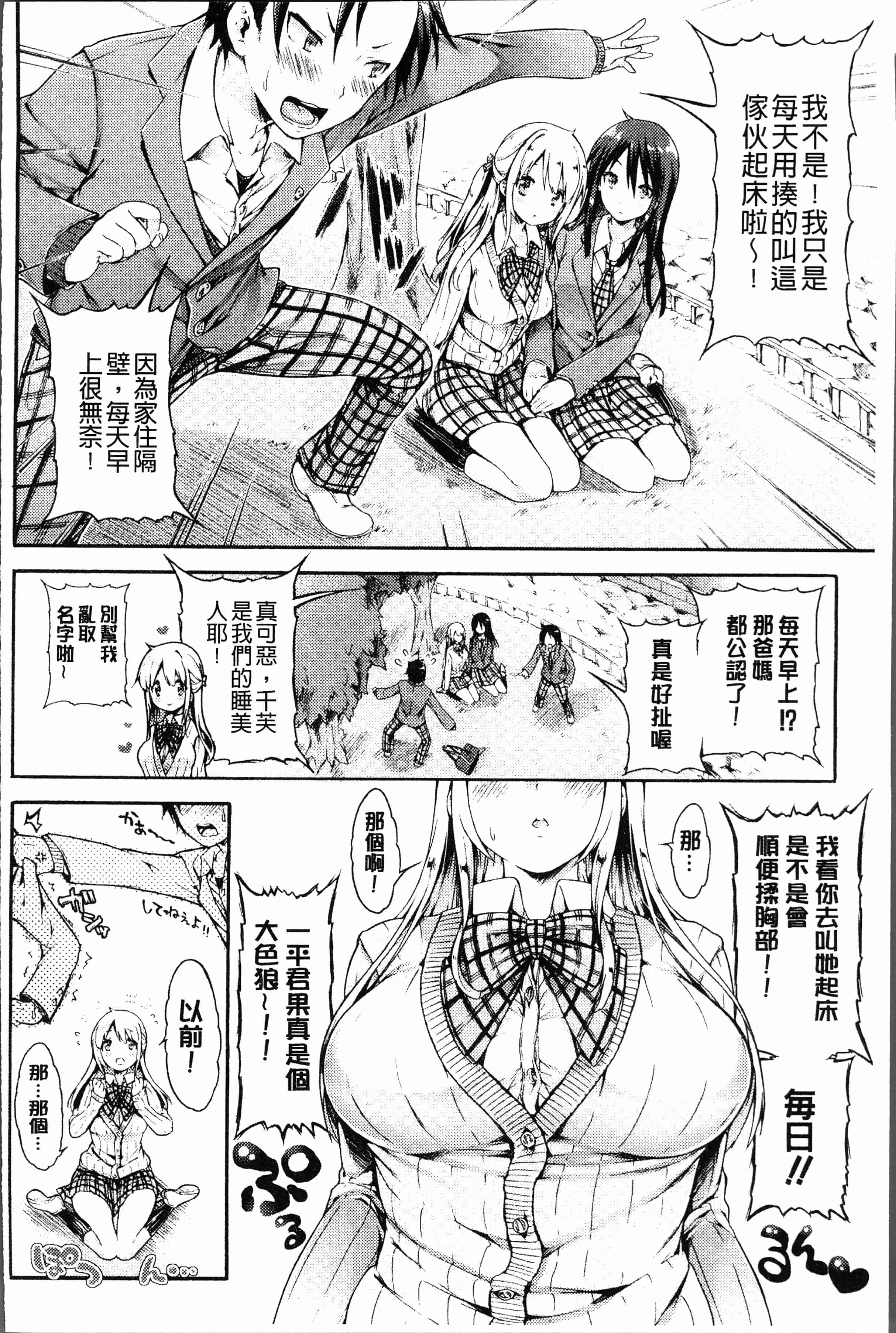汉化版-[コオリズ] 幼なじみ卒業式 [4K[S版]掃圖組]_第6集