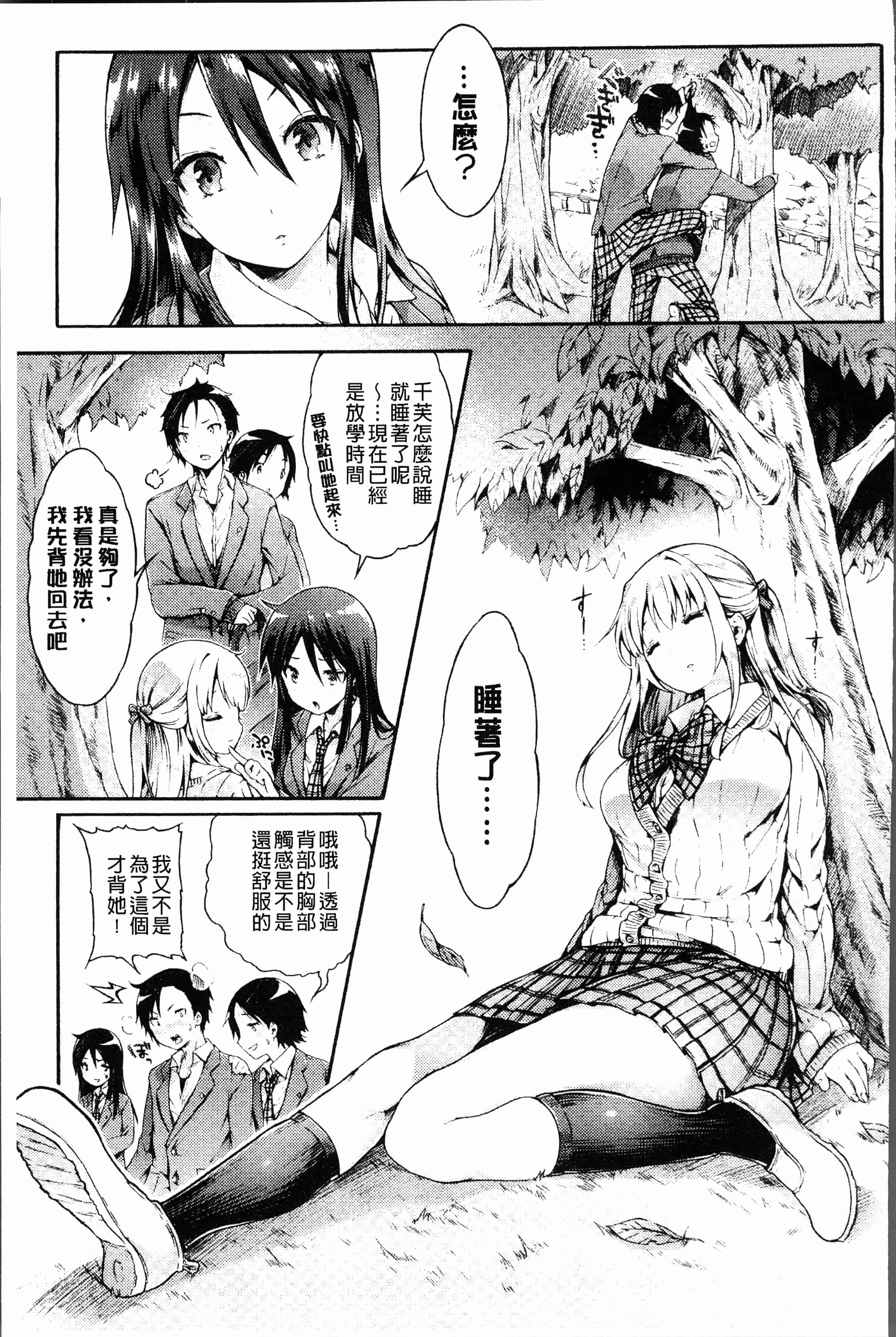 汉化版-[コオリズ] 幼なじみ卒業式 [4K[S版]掃圖組]_第6集
