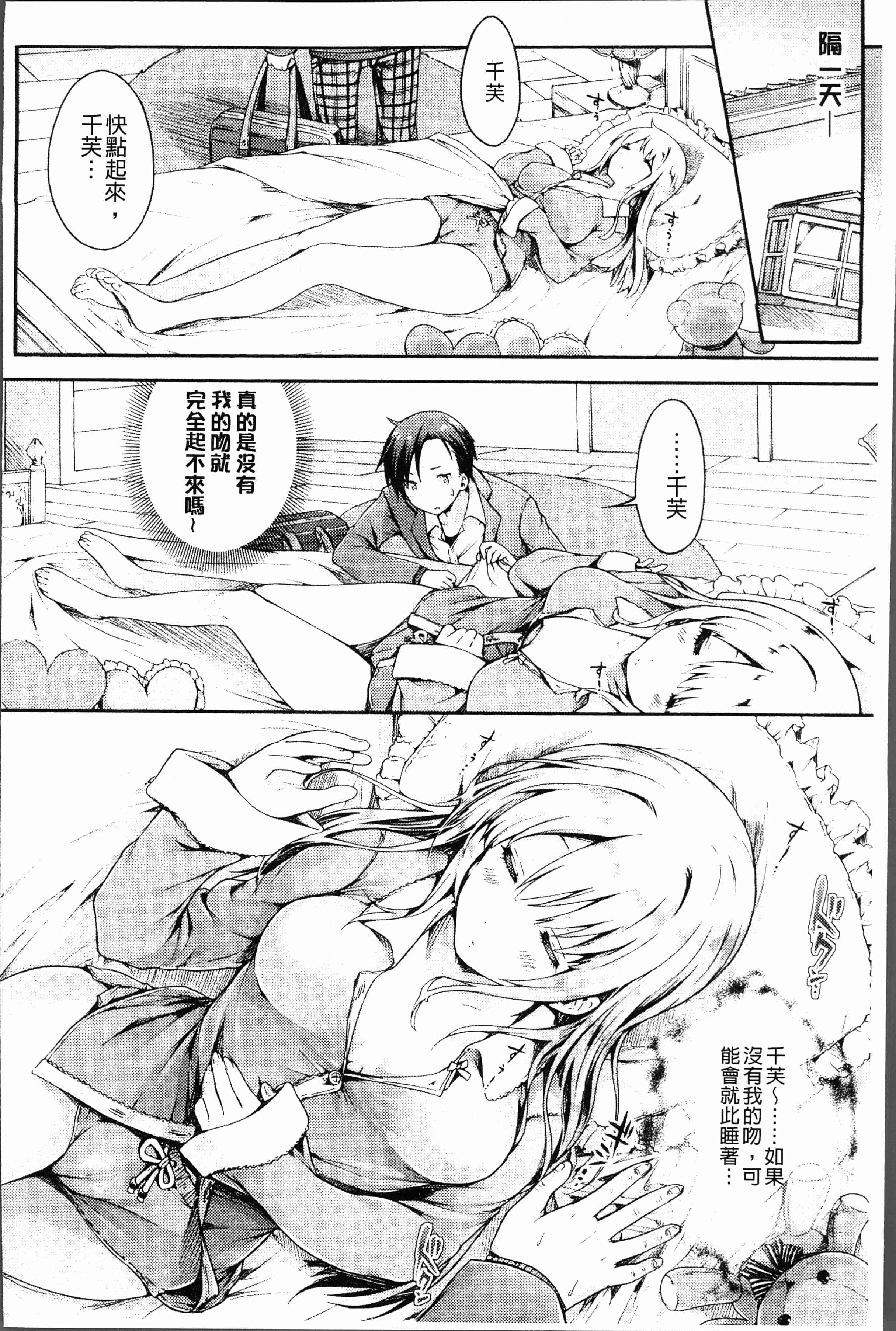汉化版-[コオリズ] 幼なじみ卒業式 [4K[S版]掃圖組]_第6集