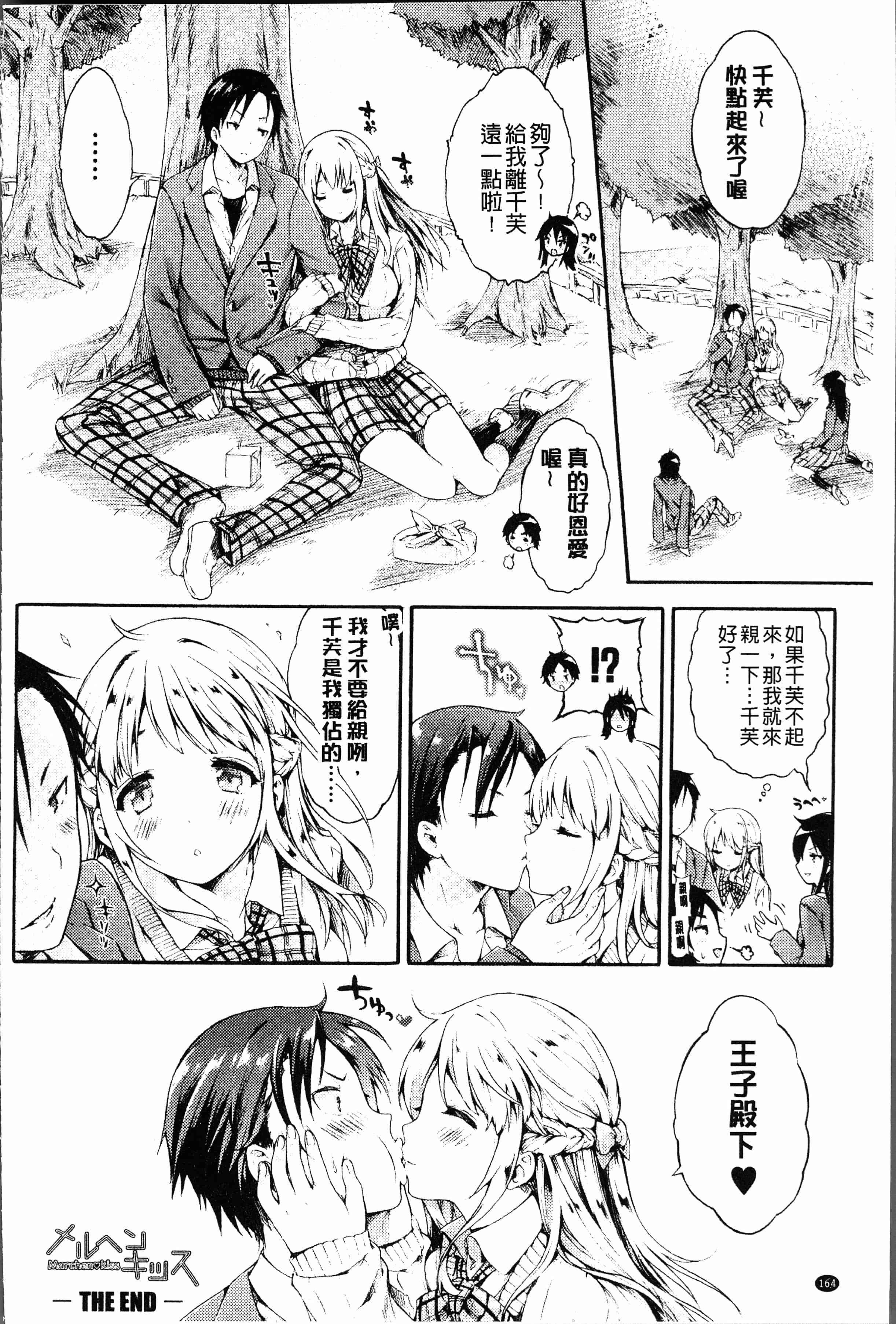 汉化版-[コオリズ] 幼なじみ卒業式 [4K[S版]掃圖組]_第7集