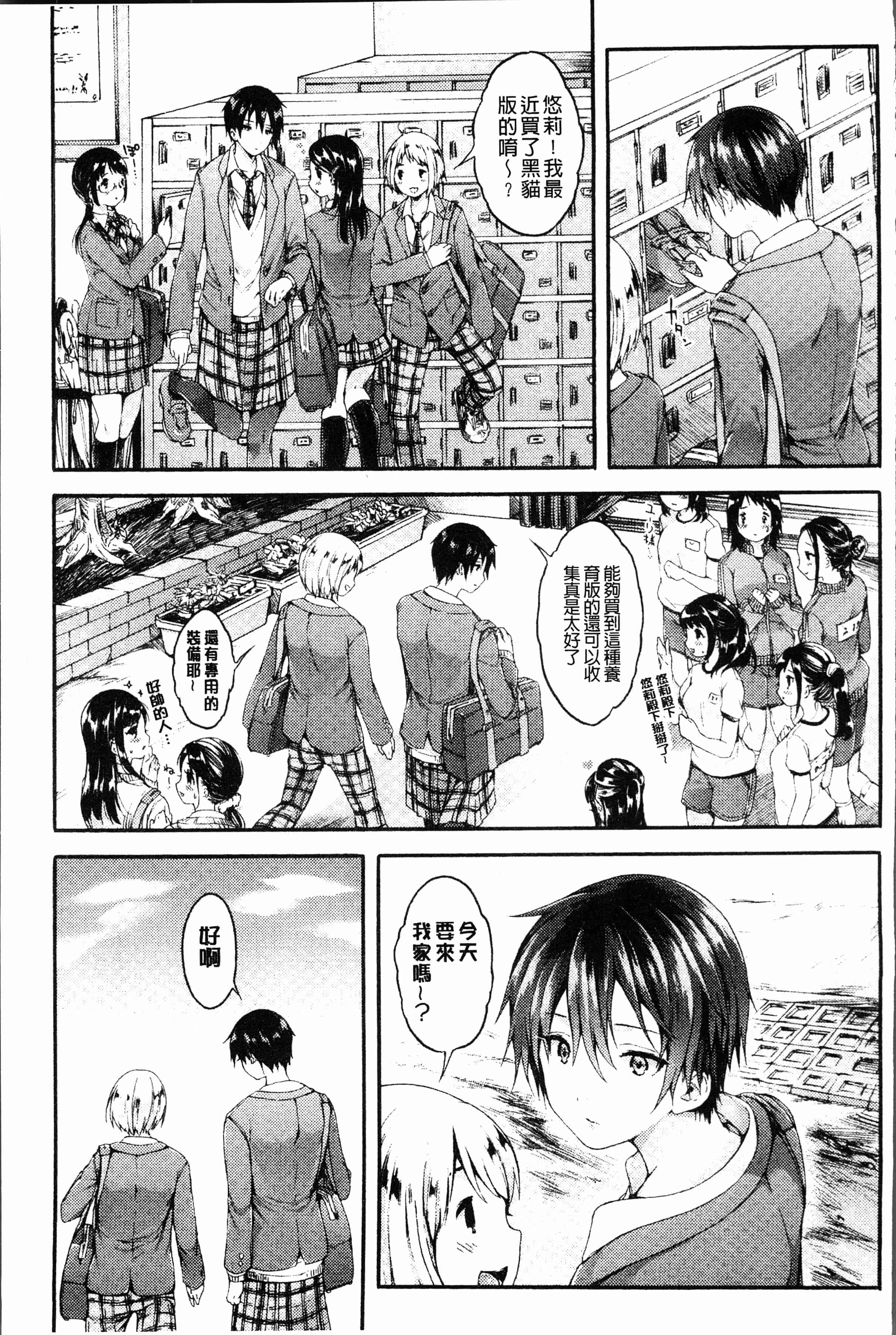 汉化版-[コオリズ] 幼なじみ卒業式 [4K[S版]掃圖組]_第7集