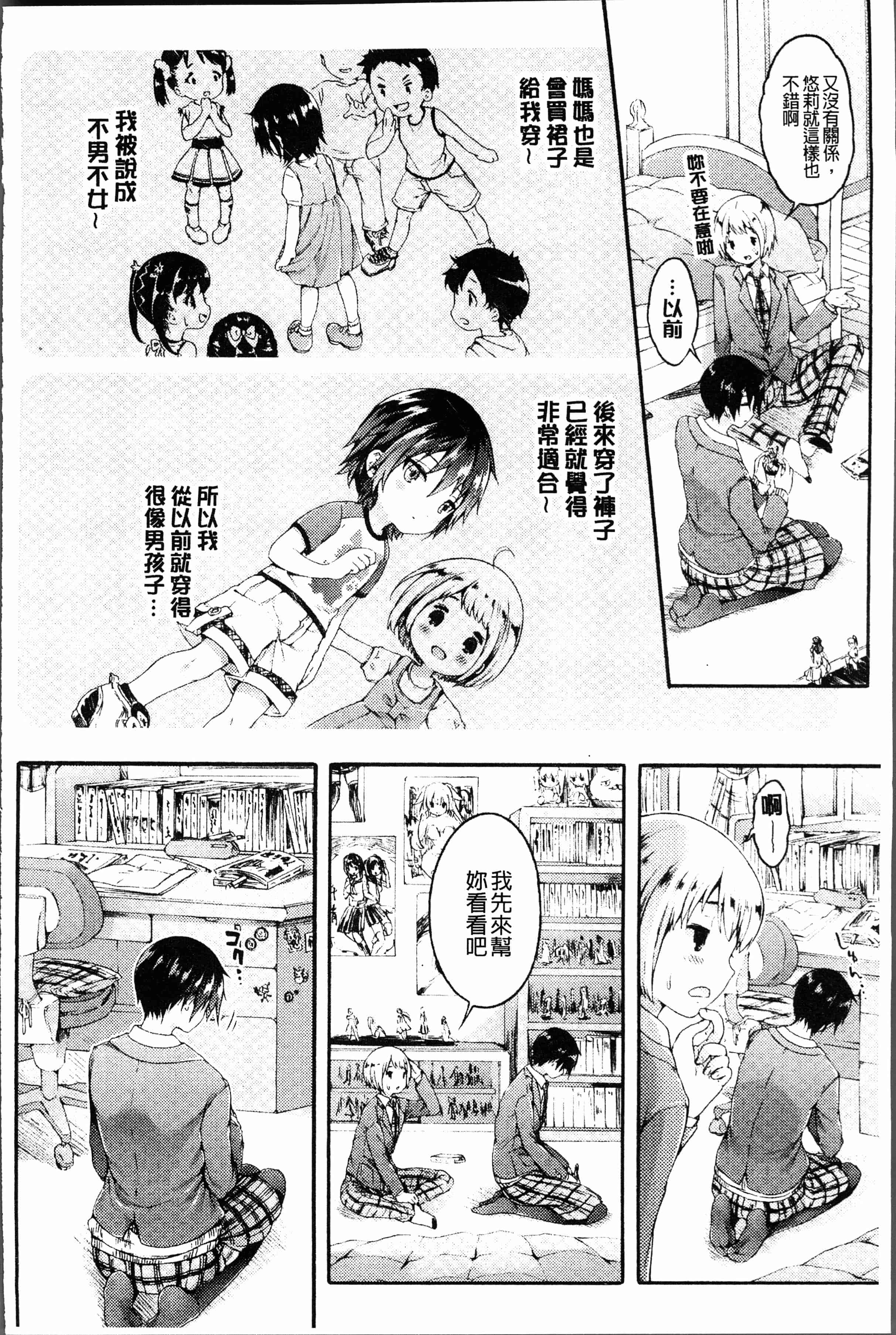 汉化版-[コオリズ] 幼なじみ卒業式 [4K[S版]掃圖組]_第7集