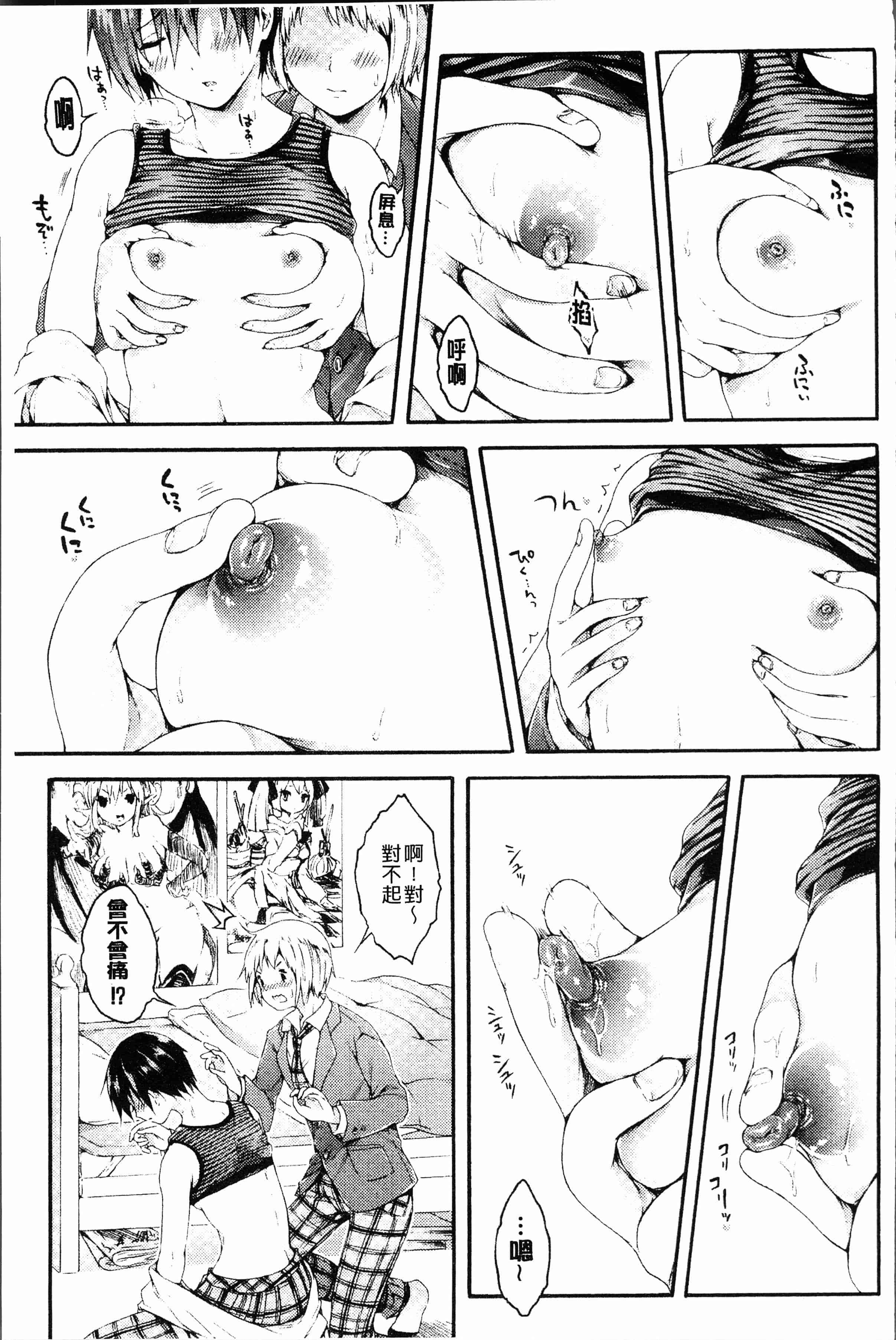 汉化版-[コオリズ] 幼なじみ卒業式 [4K[S版]掃圖組]_第7集