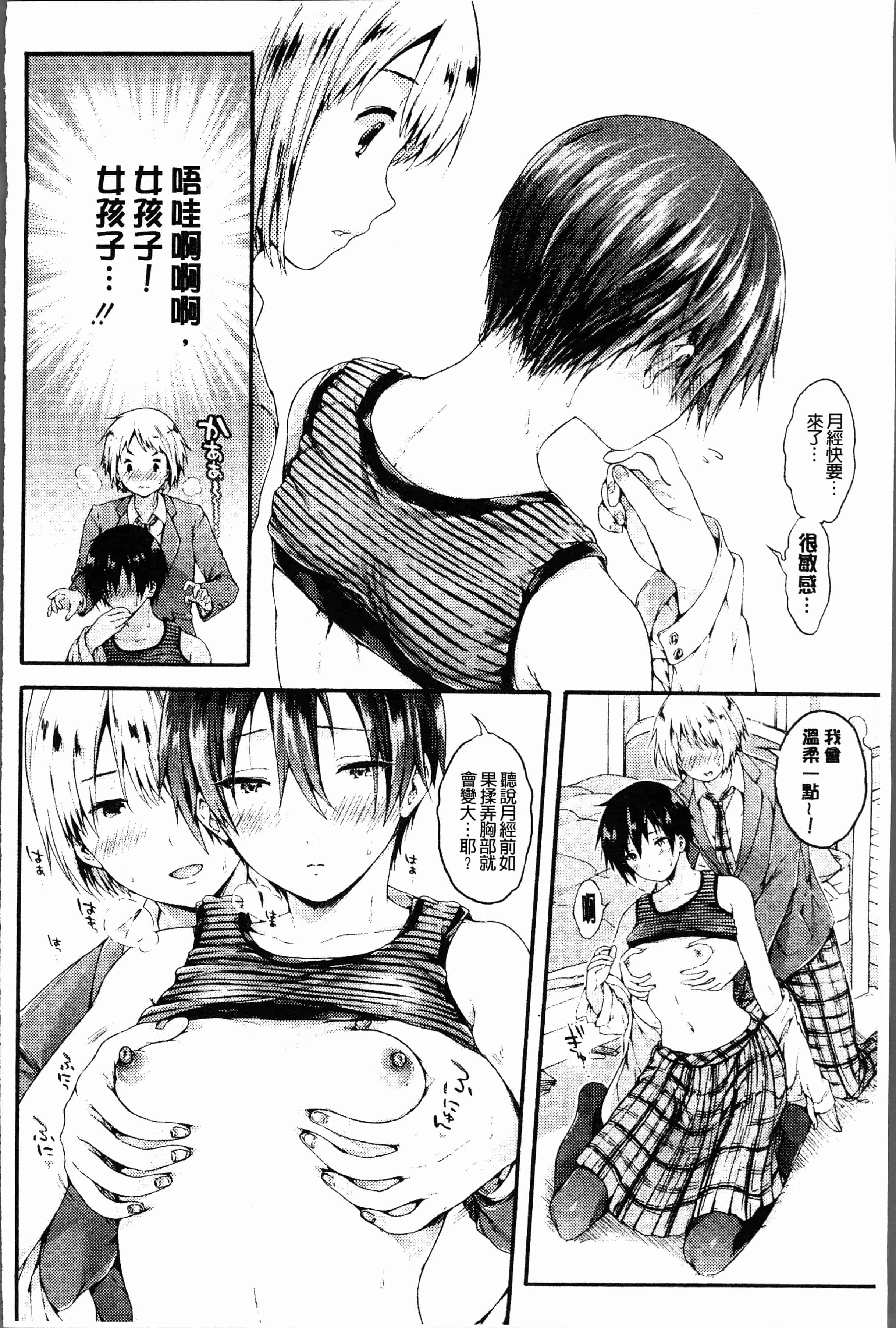 汉化版-[コオリズ] 幼なじみ卒業式 [4K[S版]掃圖組]_第8集