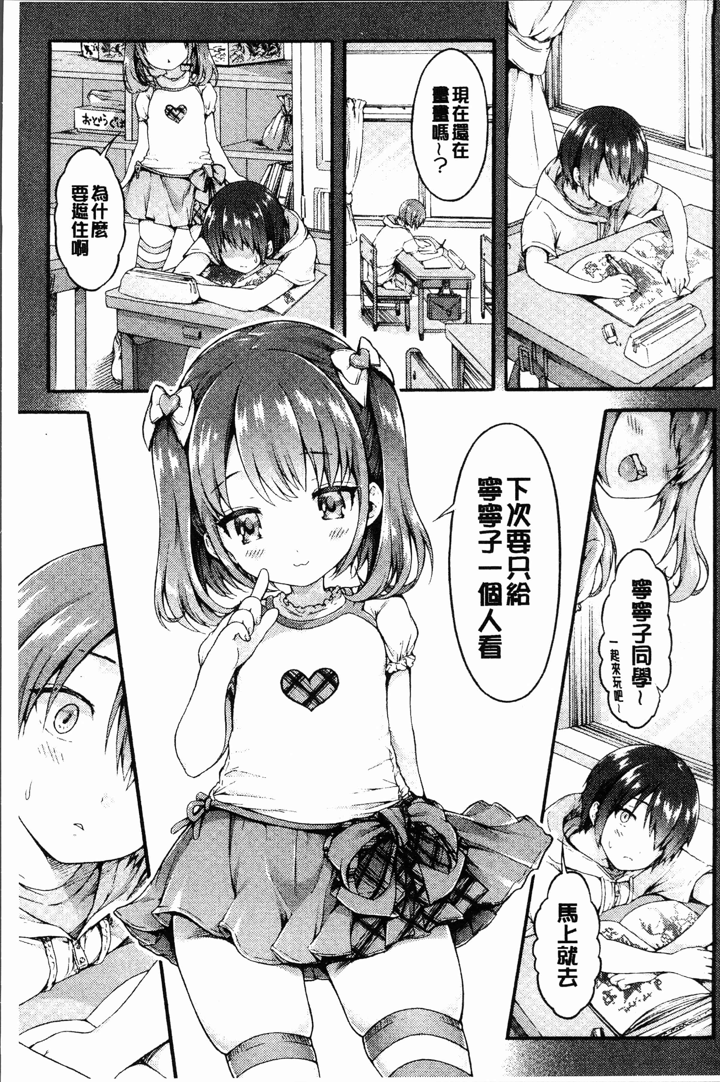 汉化版-[コオリズ] 幼なじみ卒業式 [4K[S版]掃圖組]_第2集