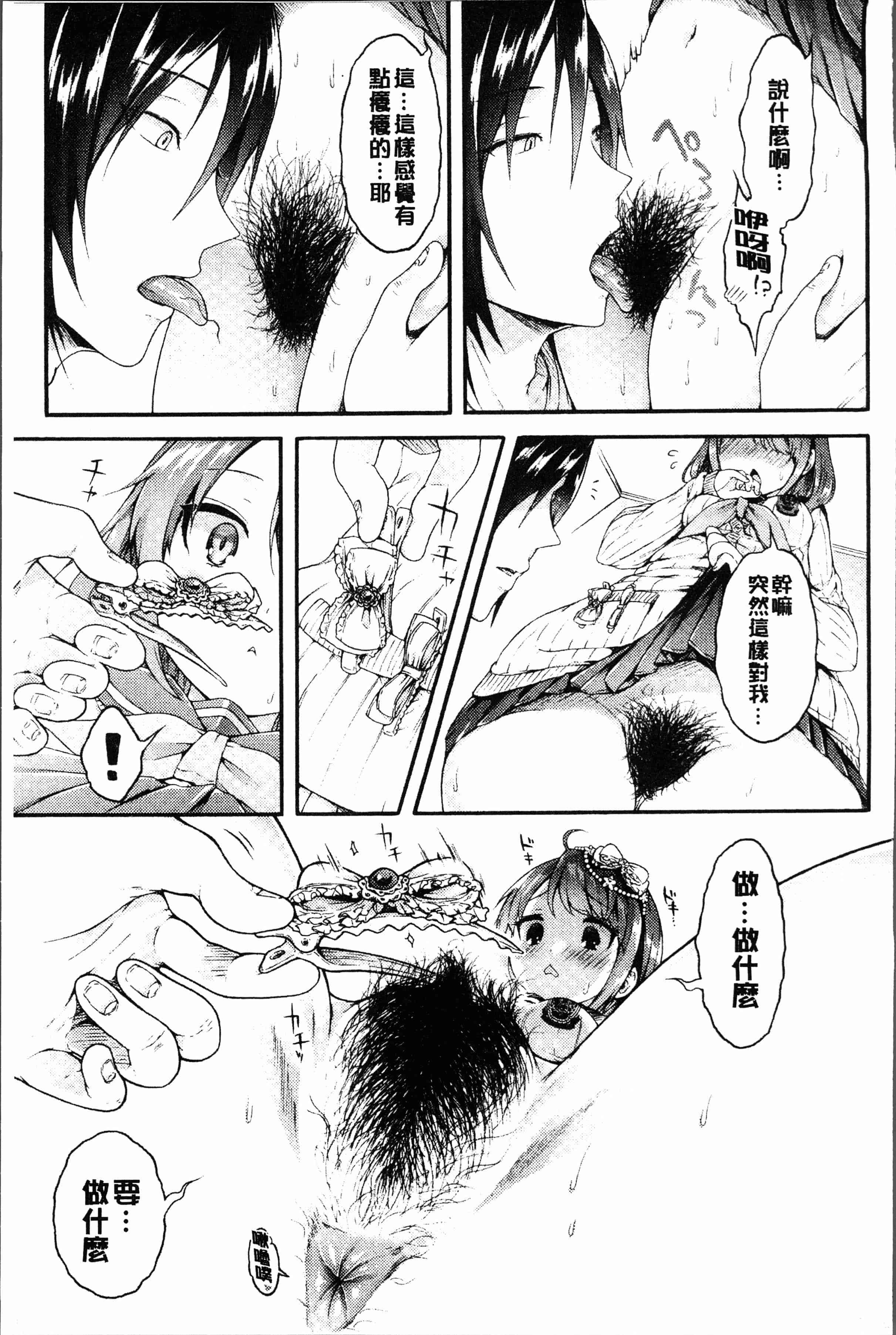 汉化版-[コオリズ] 幼なじみ卒業式 [4K[S版]掃圖組]_第2集