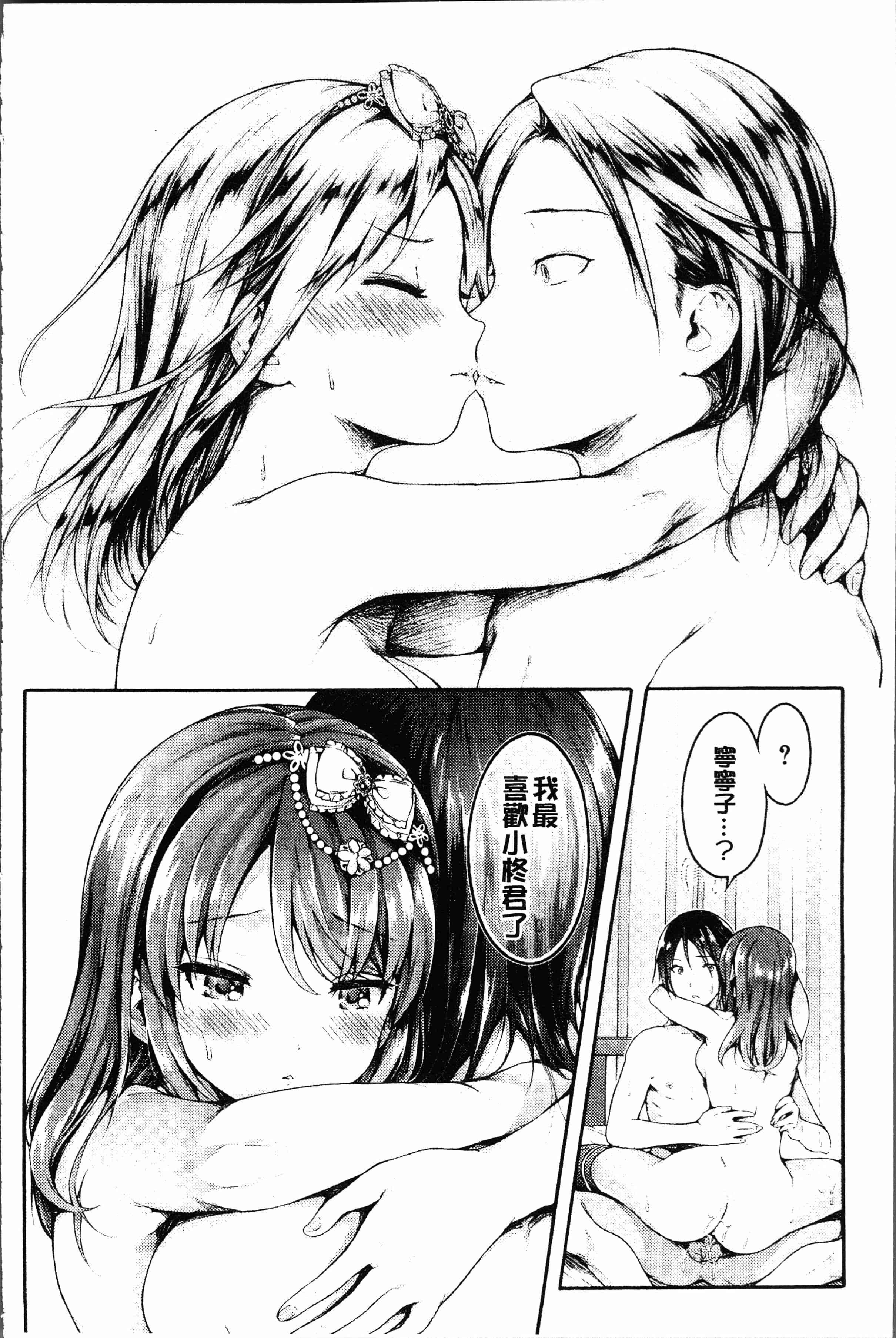 汉化版-[コオリズ] 幼なじみ卒業式 [4K[S版]掃圖組]_第3集