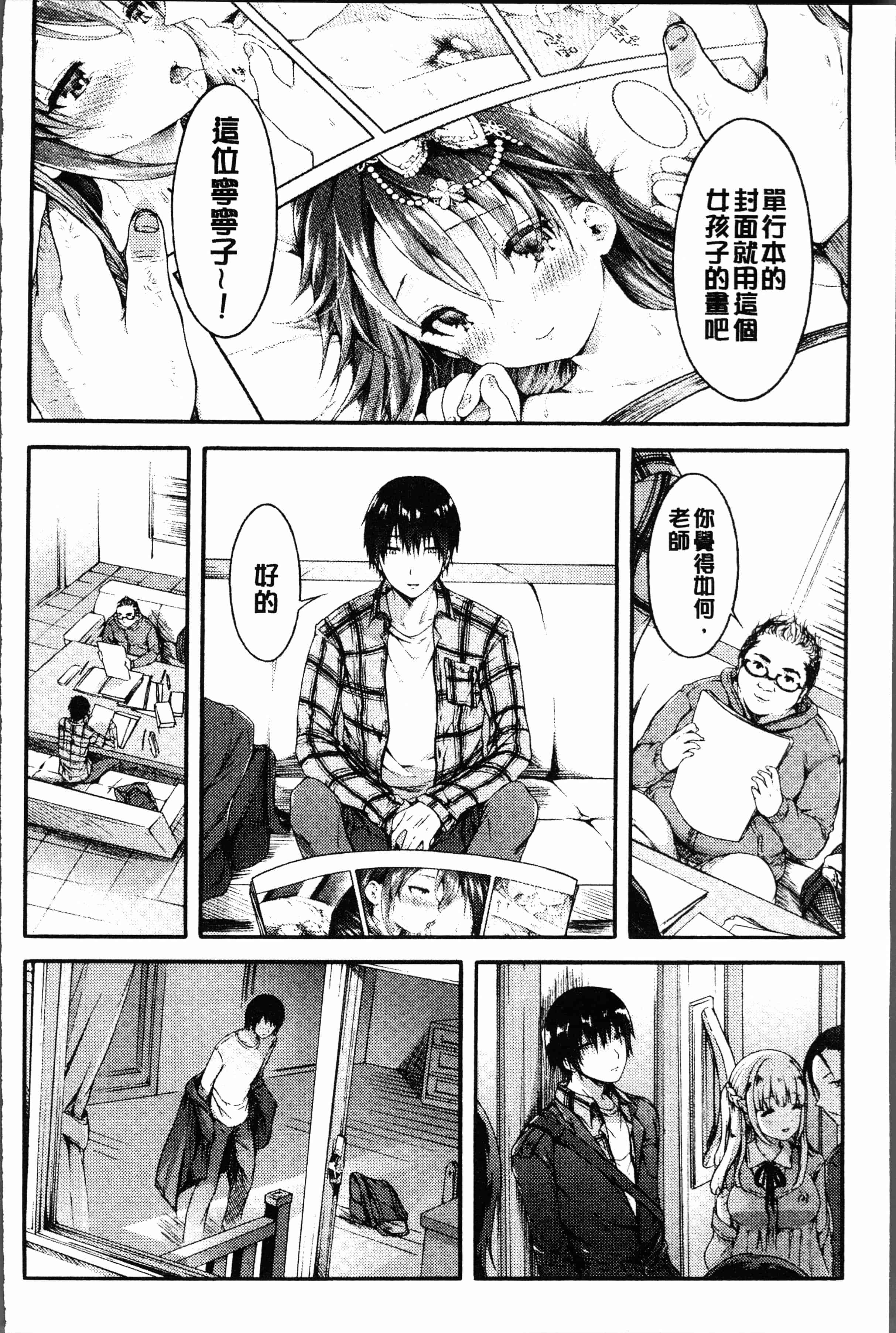 汉化版-[コオリズ] 幼なじみ卒業式 [4K[S版]掃圖組]_第3集