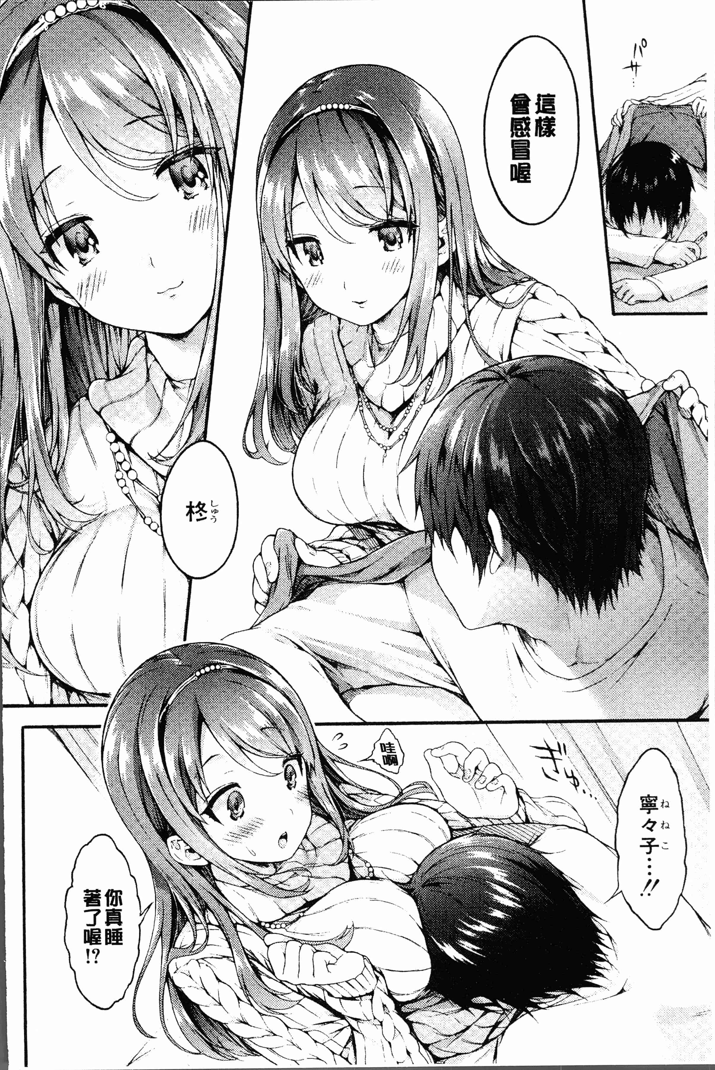 汉化版-[コオリズ] 幼なじみ卒業式 [4K[S版]掃圖組]_第3集