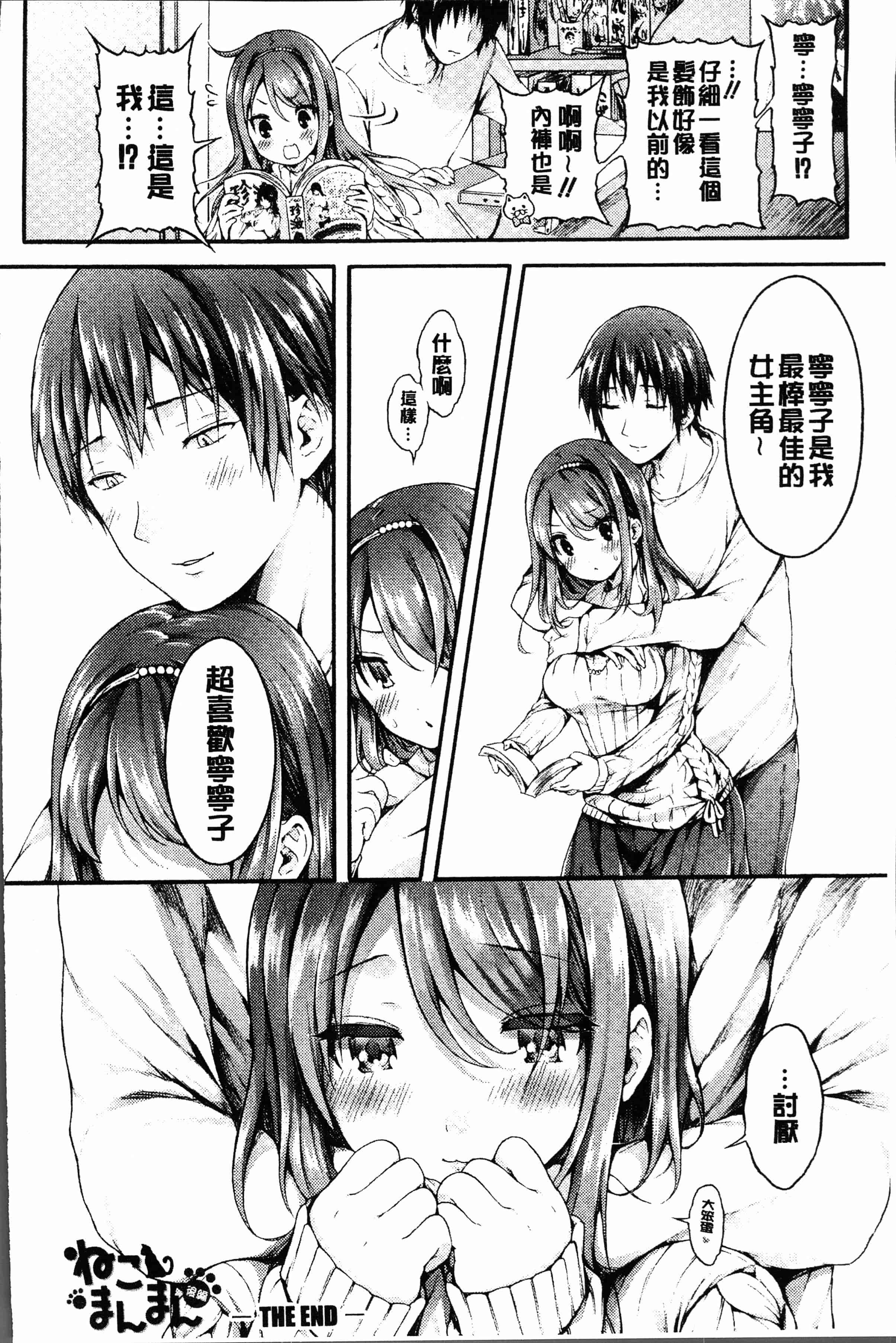 汉化版-[コオリズ] 幼なじみ卒業式 [4K[S版]掃圖組]_第3集