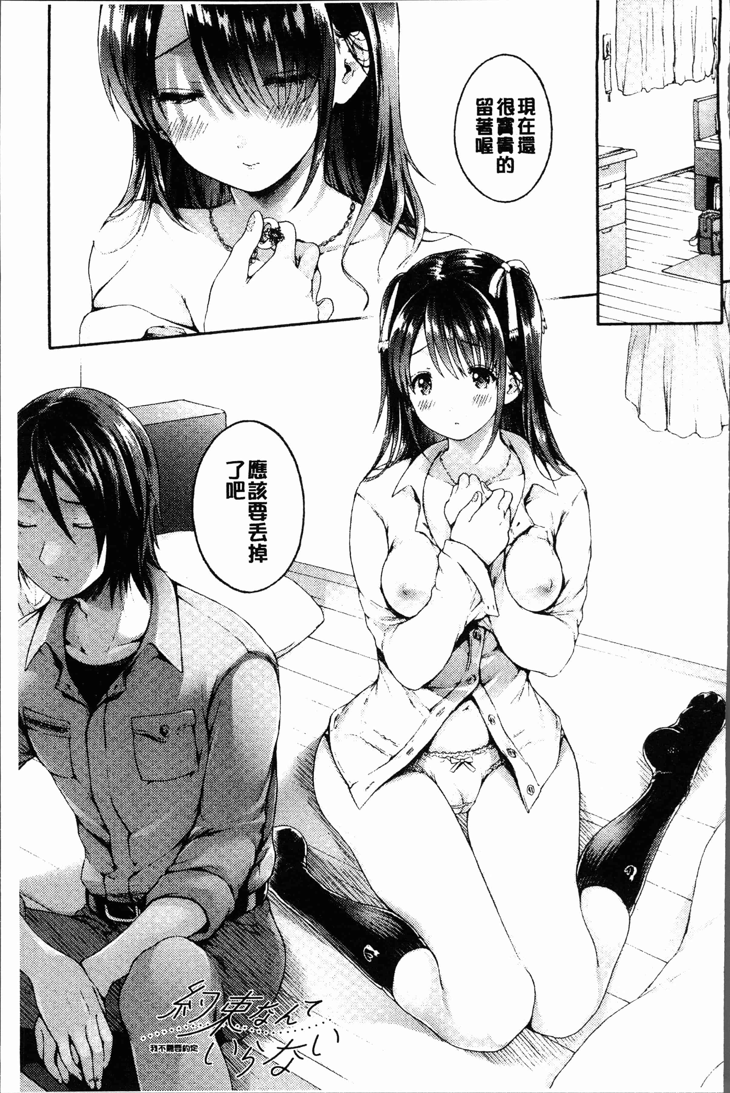 汉化版-[コオリズ] 幼なじみ卒業式 [4K[S版]掃圖組]_第3集
