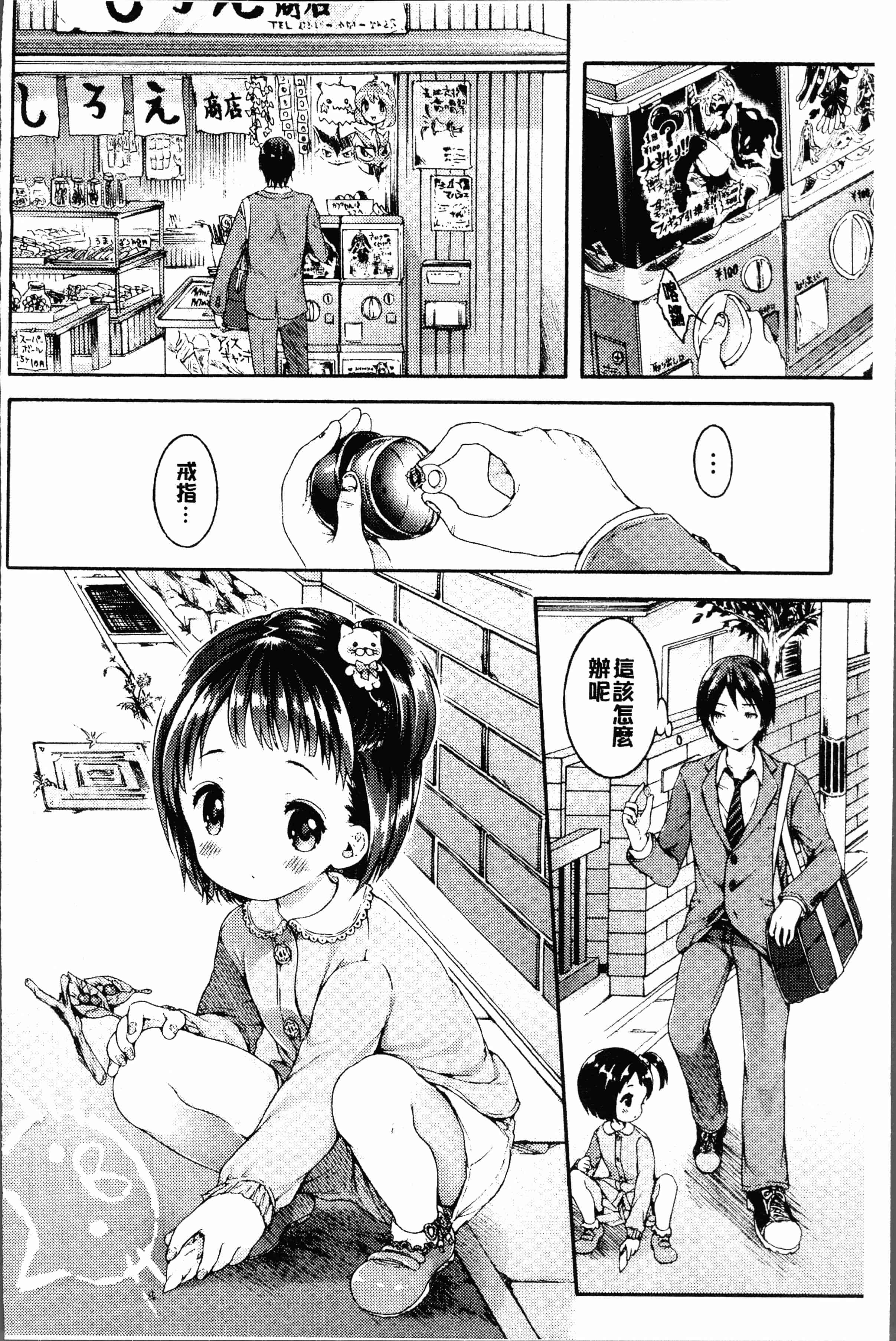 汉化版-[コオリズ] 幼なじみ卒業式 [4K[S版]掃圖組]_第3集