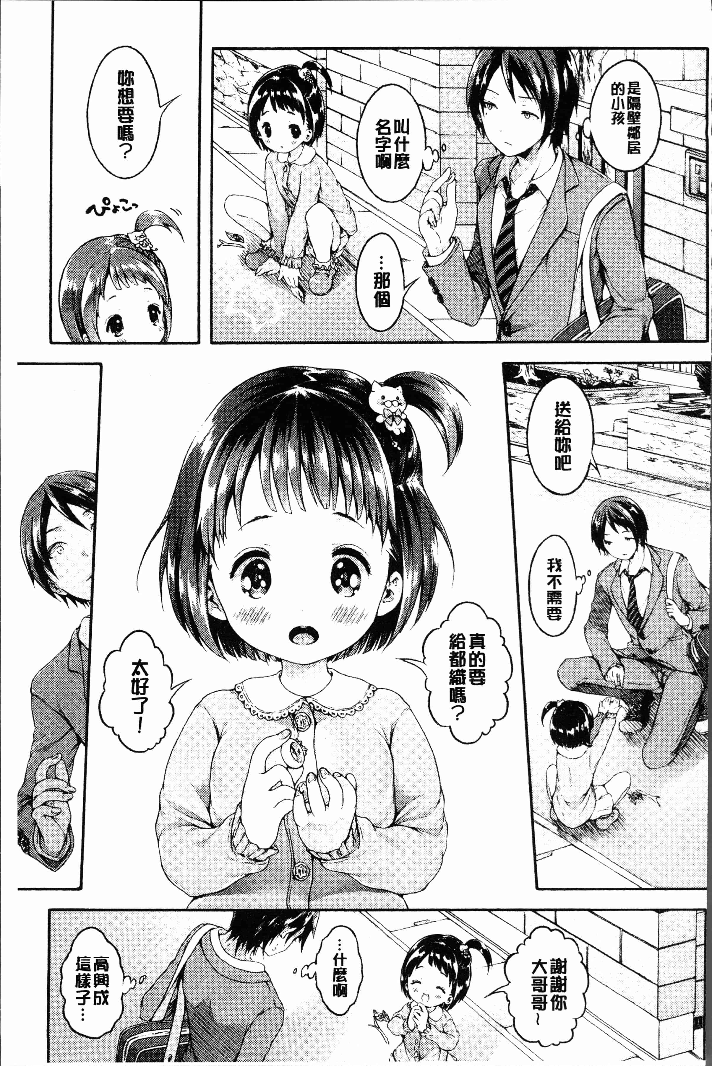 汉化版-[コオリズ] 幼なじみ卒業式 [4K[S版]掃圖組]_第3集