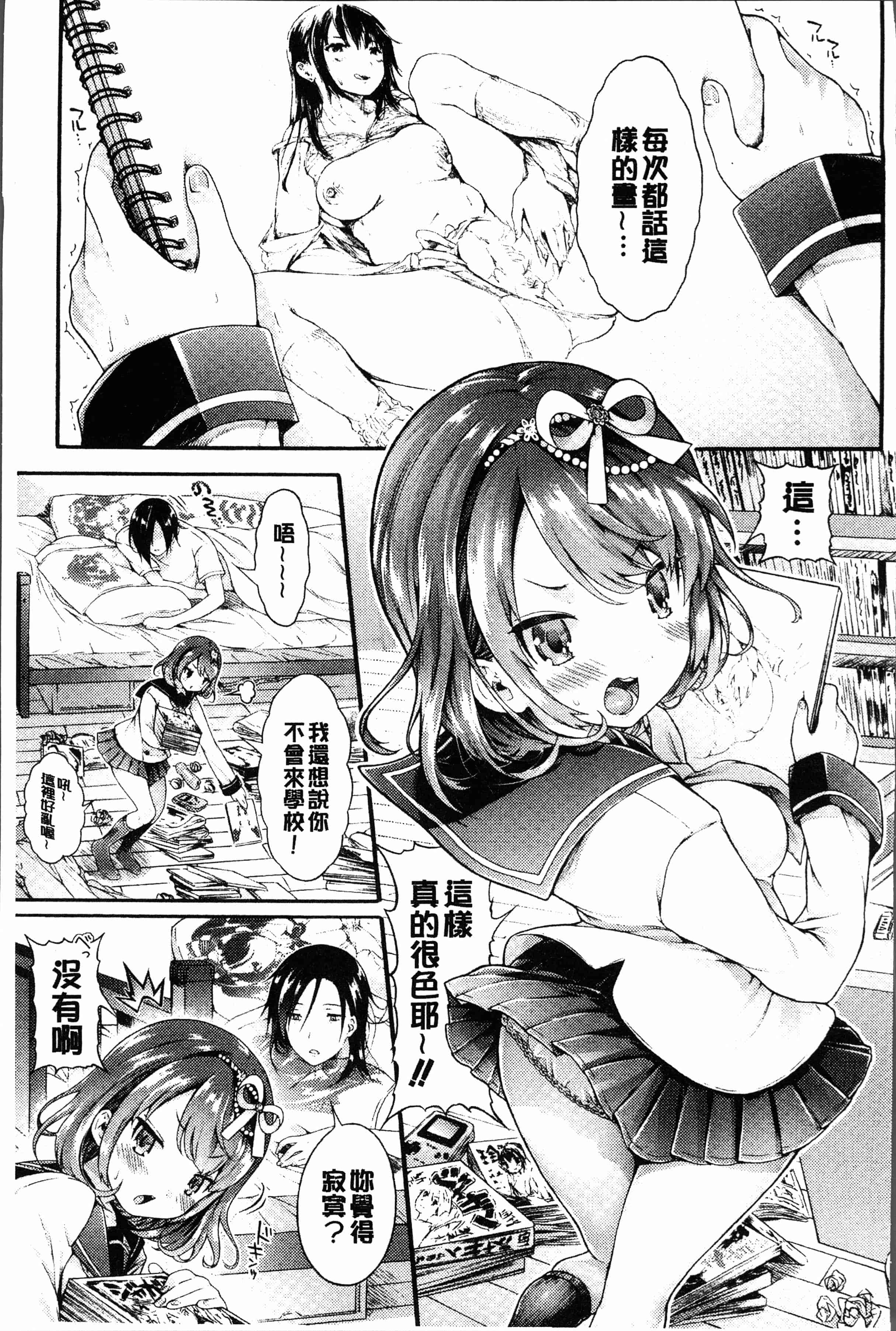 汉化版-[コオリズ] 幼なじみ卒業式 [4K[S版]掃圖組]_第1集