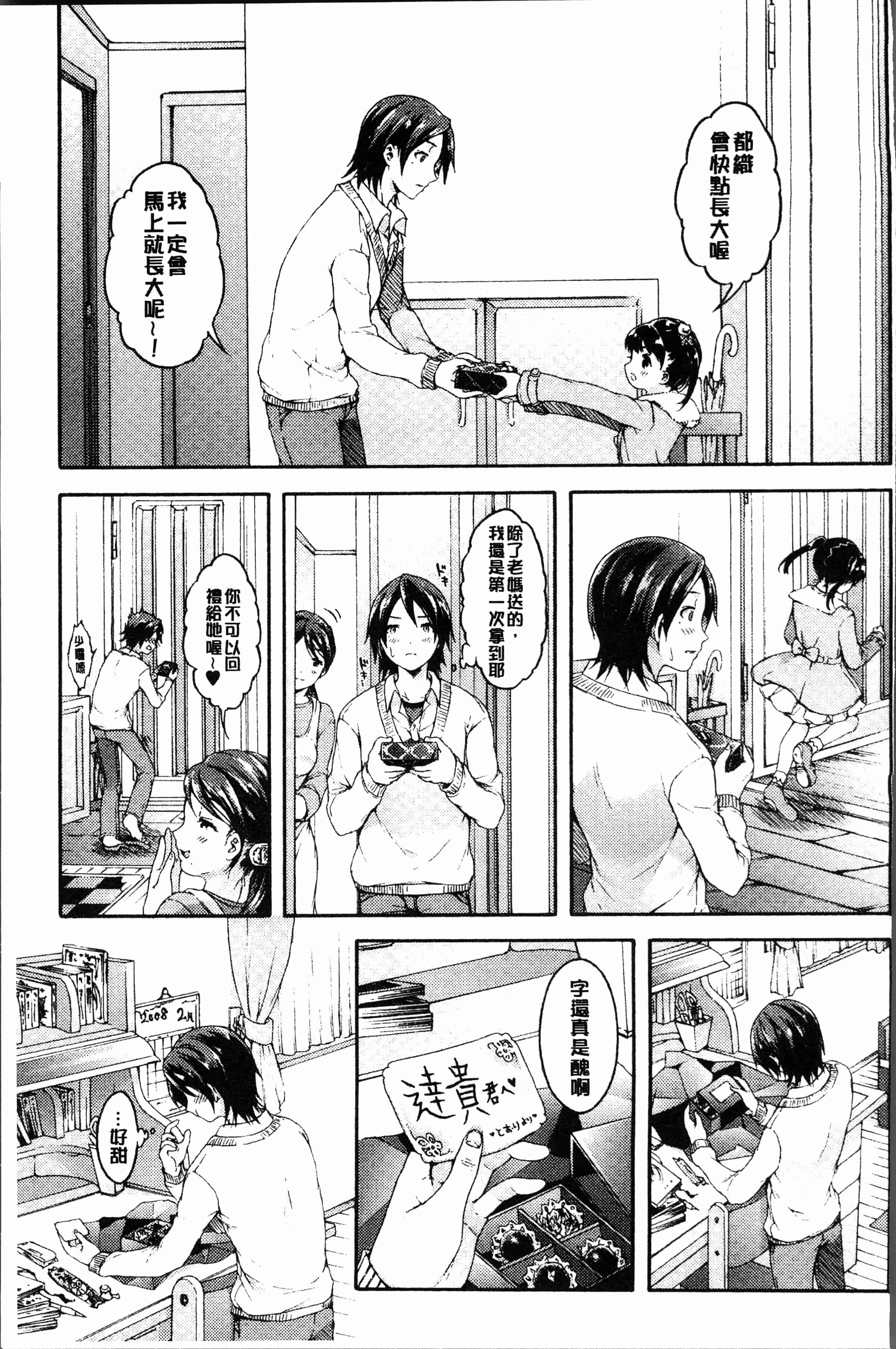 汉化版-[コオリズ] 幼なじみ卒業式 [4K[S版]掃圖組]_第3集