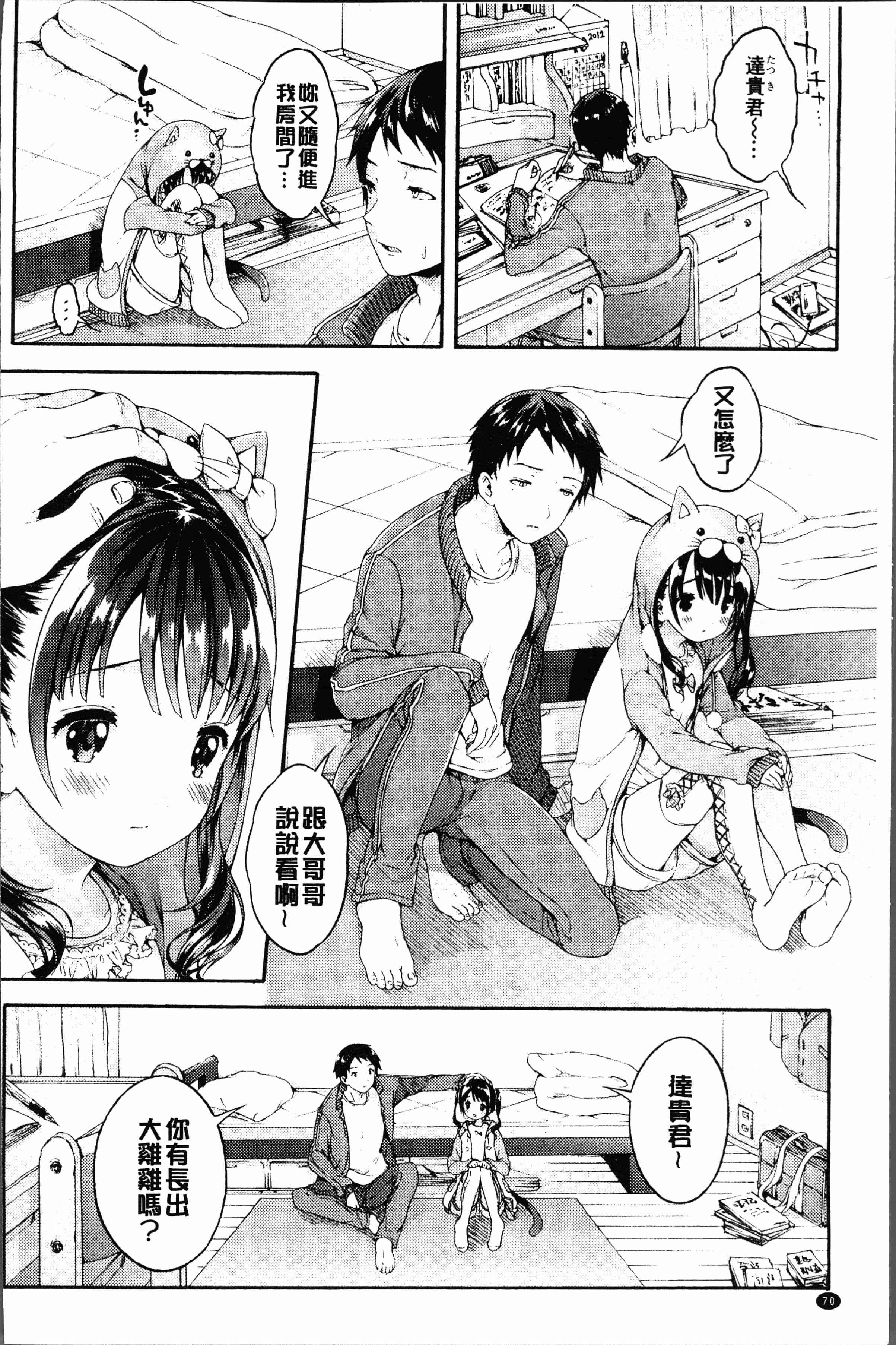 汉化版-[コオリズ] 幼なじみ卒業式 [4K[S版]掃圖組]_第3集