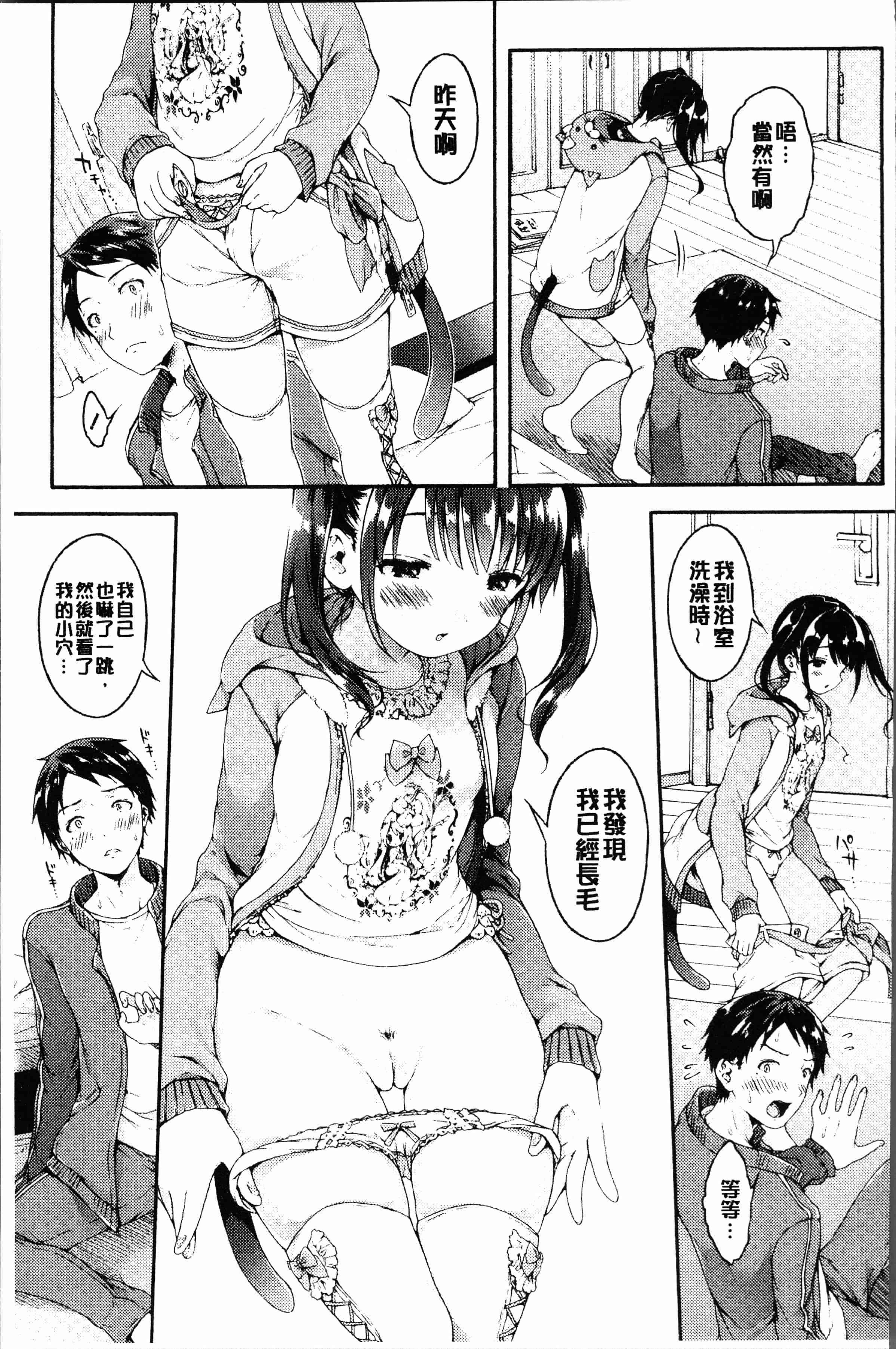 汉化版-[コオリズ] 幼なじみ卒業式 [4K[S版]掃圖組]_第3集