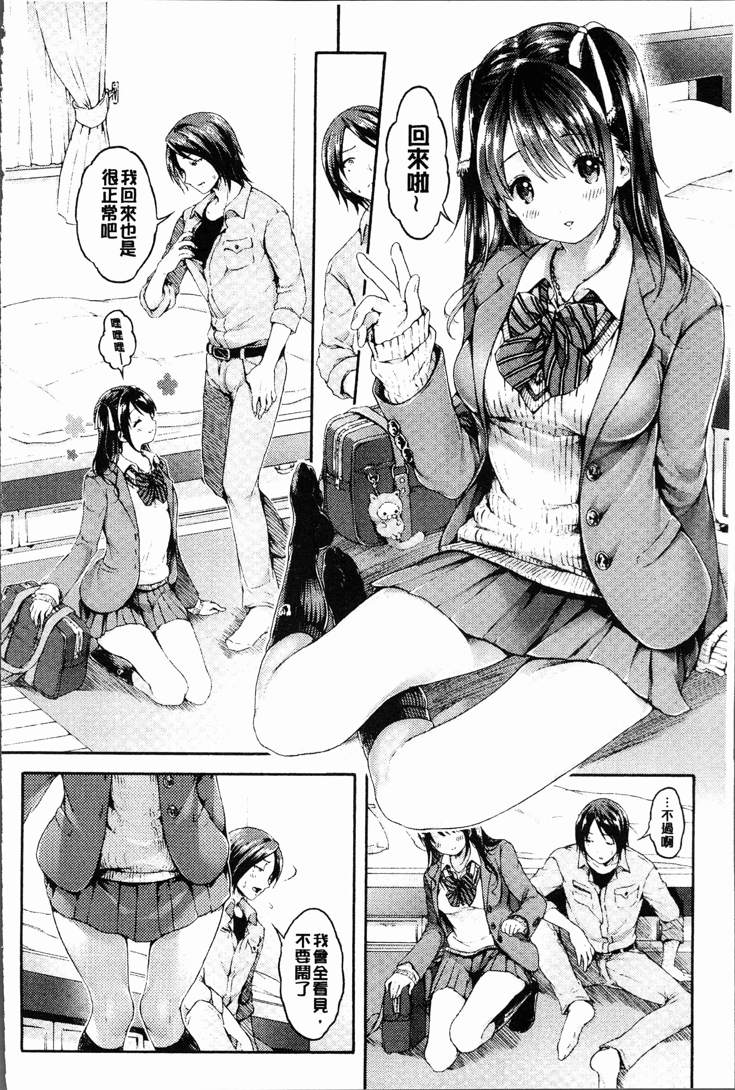 汉化版-[コオリズ] 幼なじみ卒業式 [4K[S版]掃圖組]_第4集