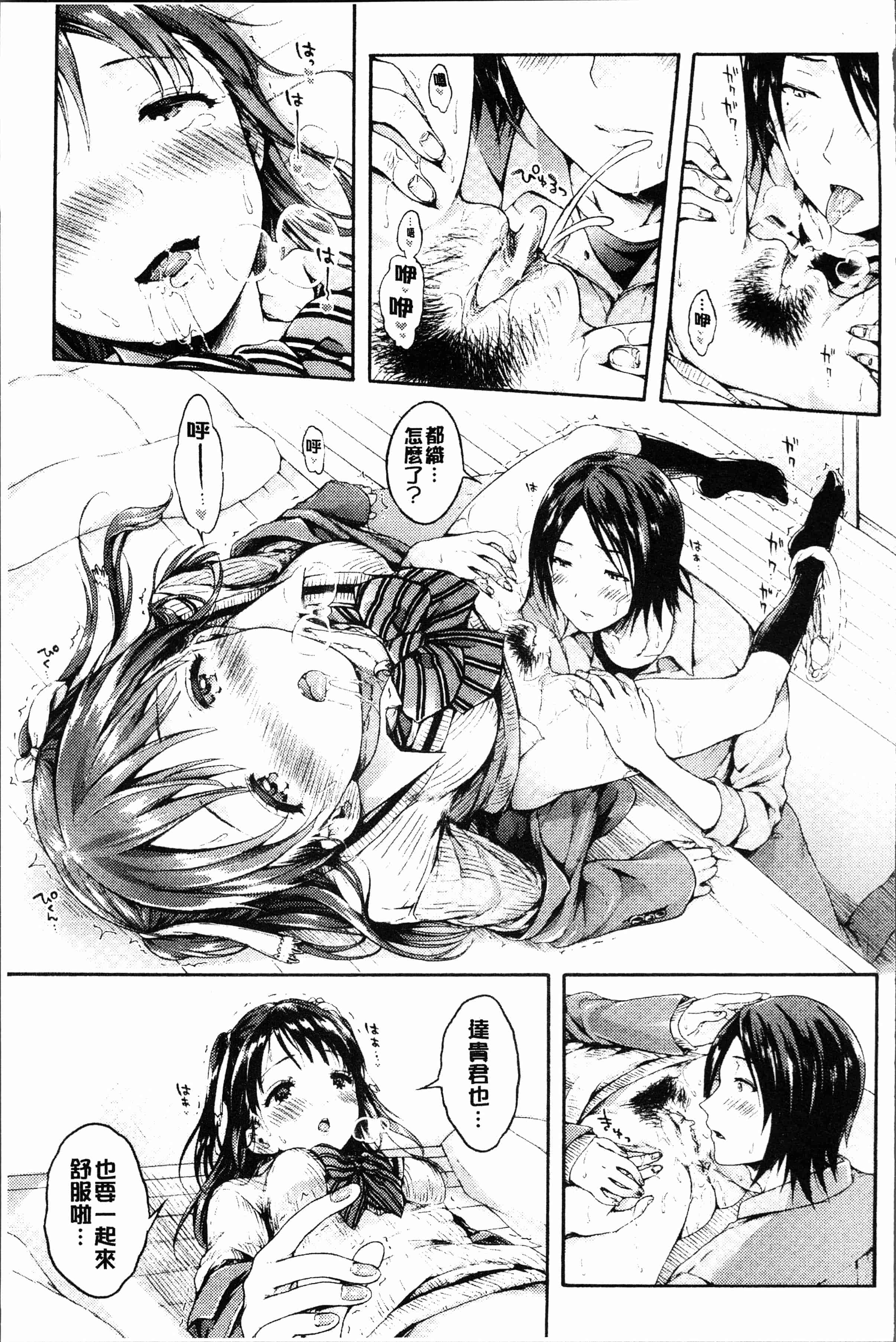 汉化版-[コオリズ] 幼なじみ卒業式 [4K[S版]掃圖組]_第4集