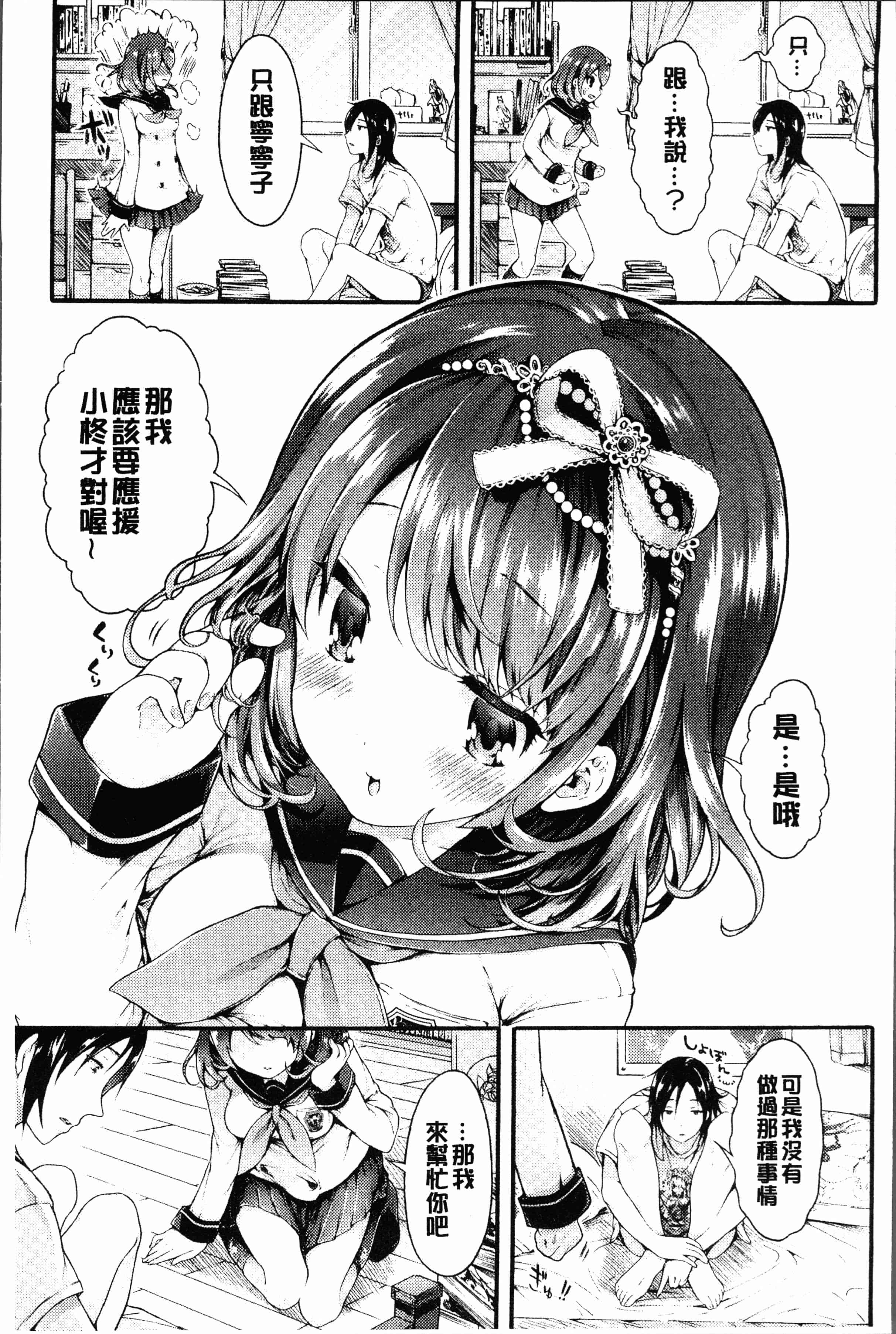 汉化版-[コオリズ] 幼なじみ卒業式 [4K[S版]掃圖組]_第1集