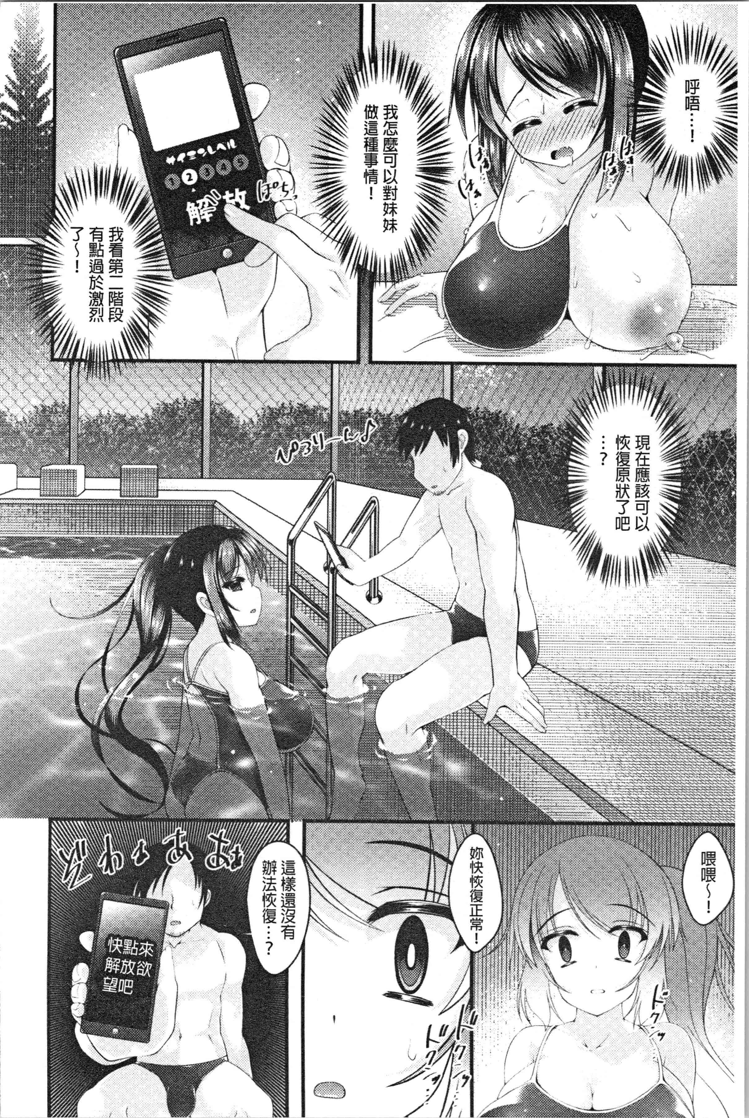汉化版-[コトバアイ] 妹乳ヘブン！ [4K[S版]掃圖組]_第5集