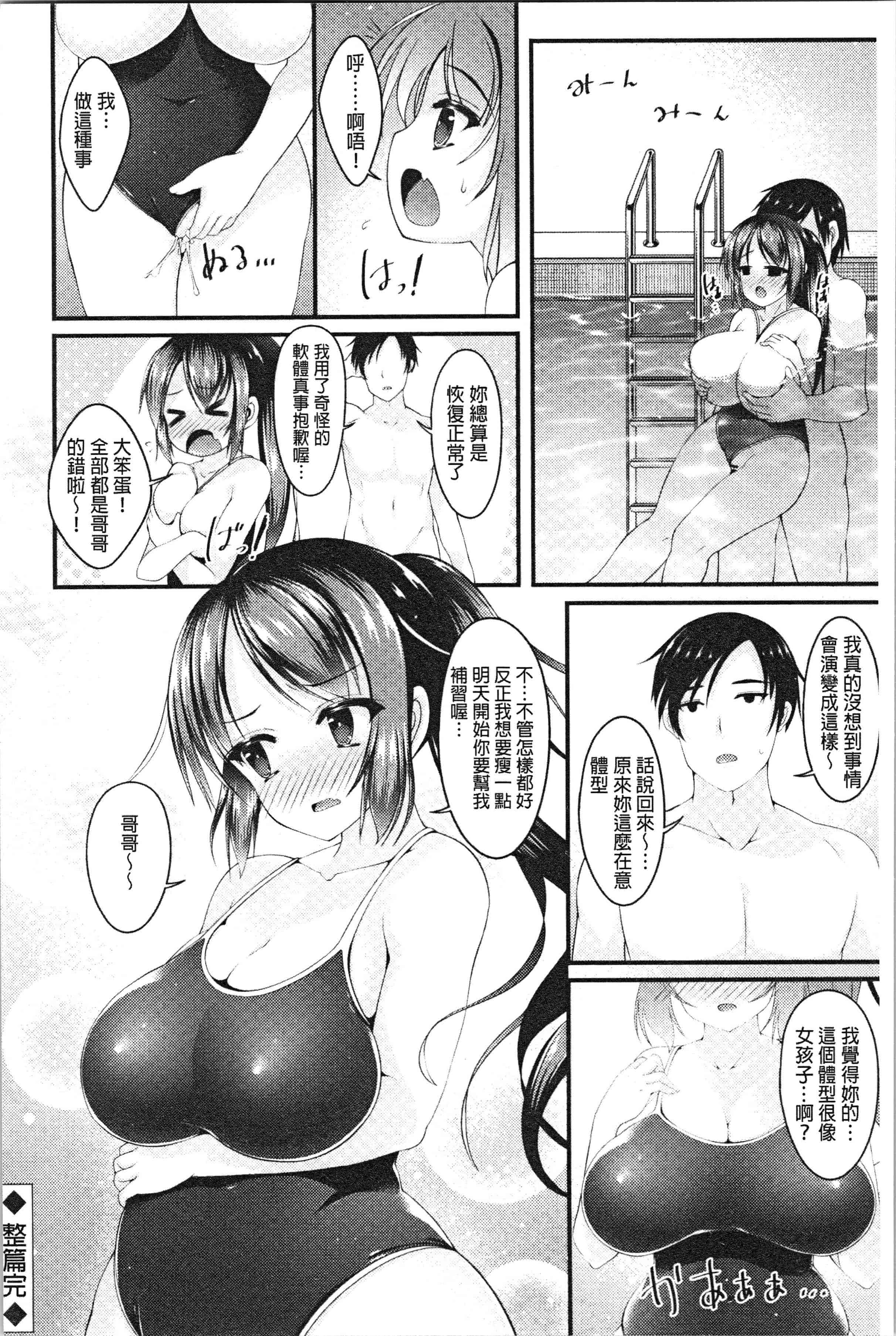汉化版-[コトバアイ] 妹乳ヘブン！ [4K[S版]掃圖組]_第6集