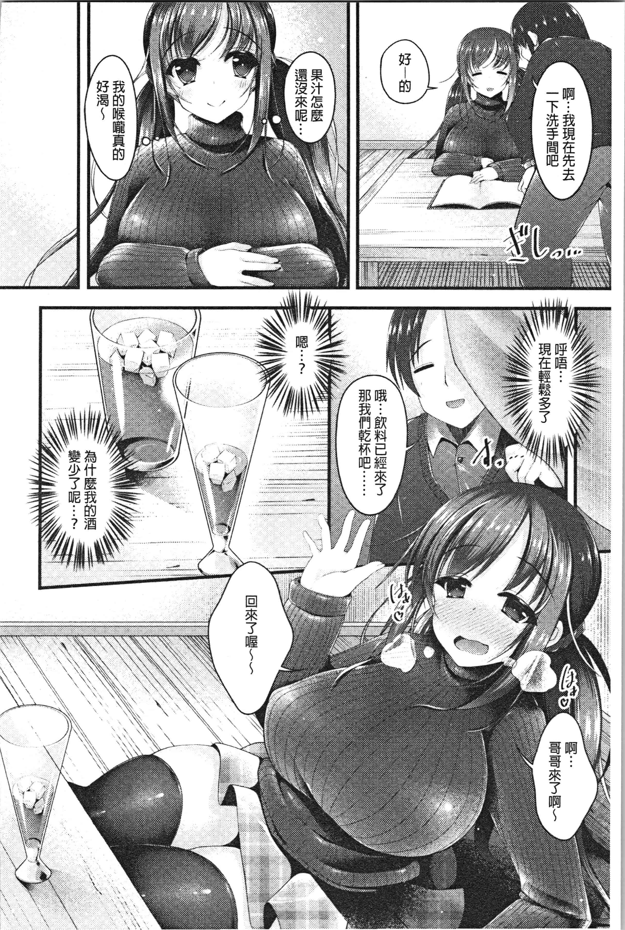 汉化版-[コトバアイ] 妹乳ヘブン！ [4K[S版]掃圖組]_第6集