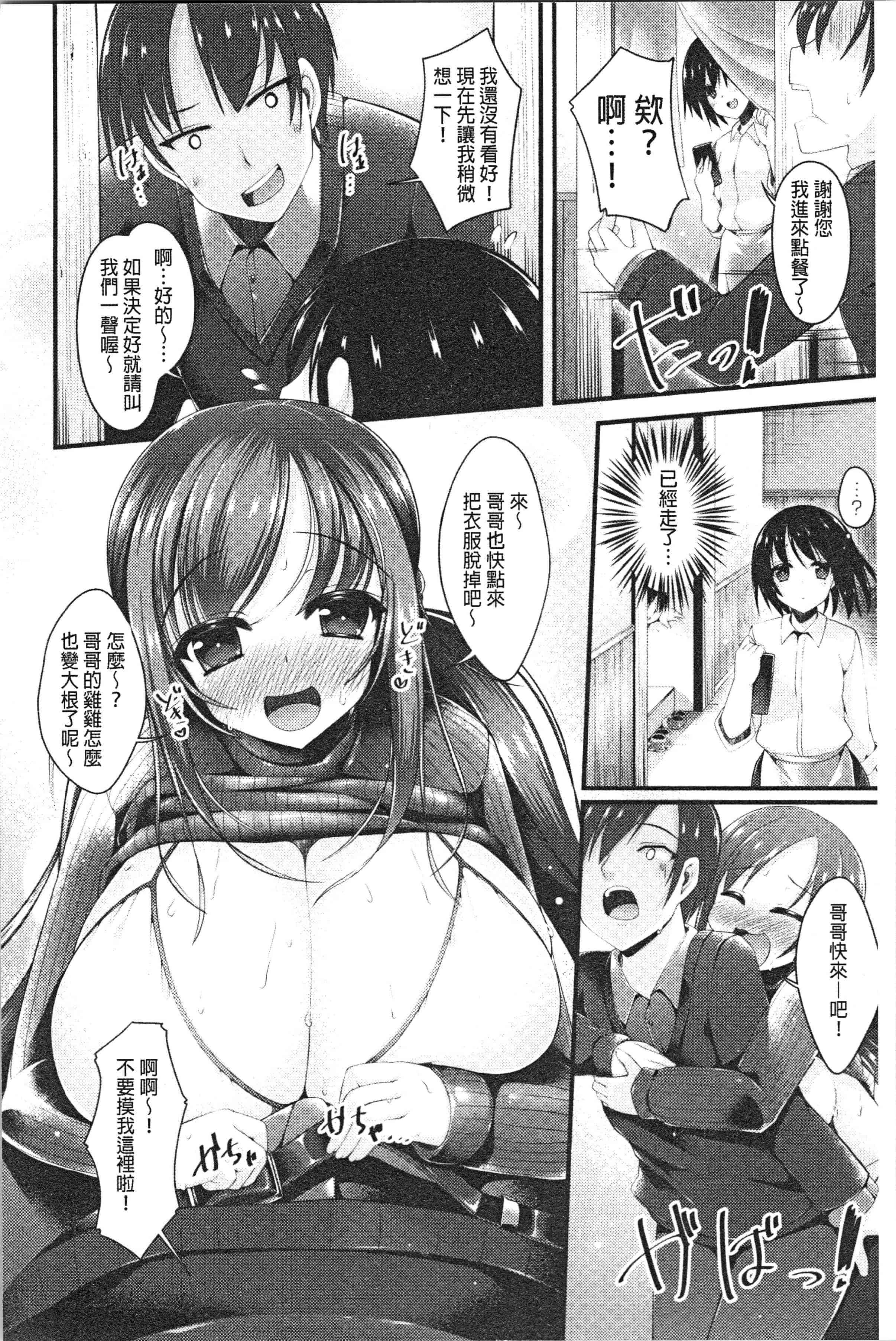 汉化版-[コトバアイ] 妹乳ヘブン！ [4K[S版]掃圖組]_第6集
