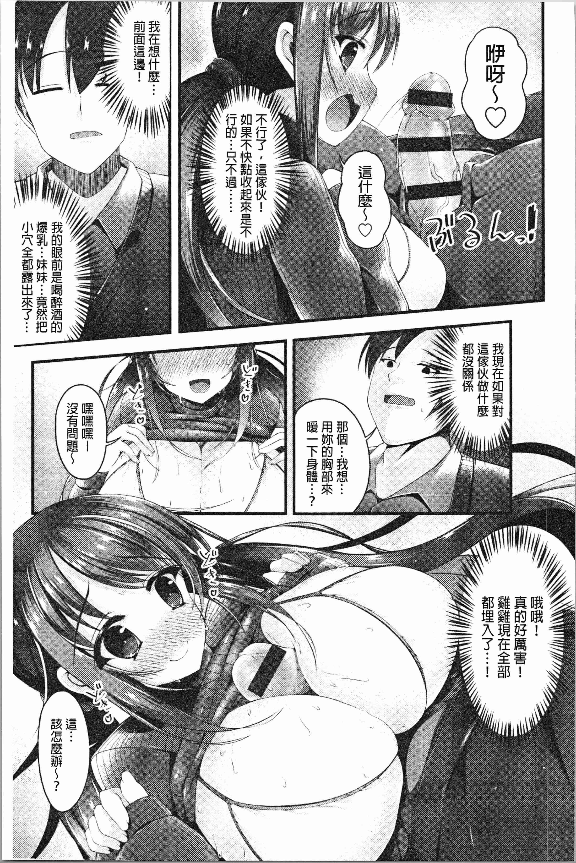 汉化版-[コトバアイ] 妹乳ヘブン！ [4K[S版]掃圖組]_第6集