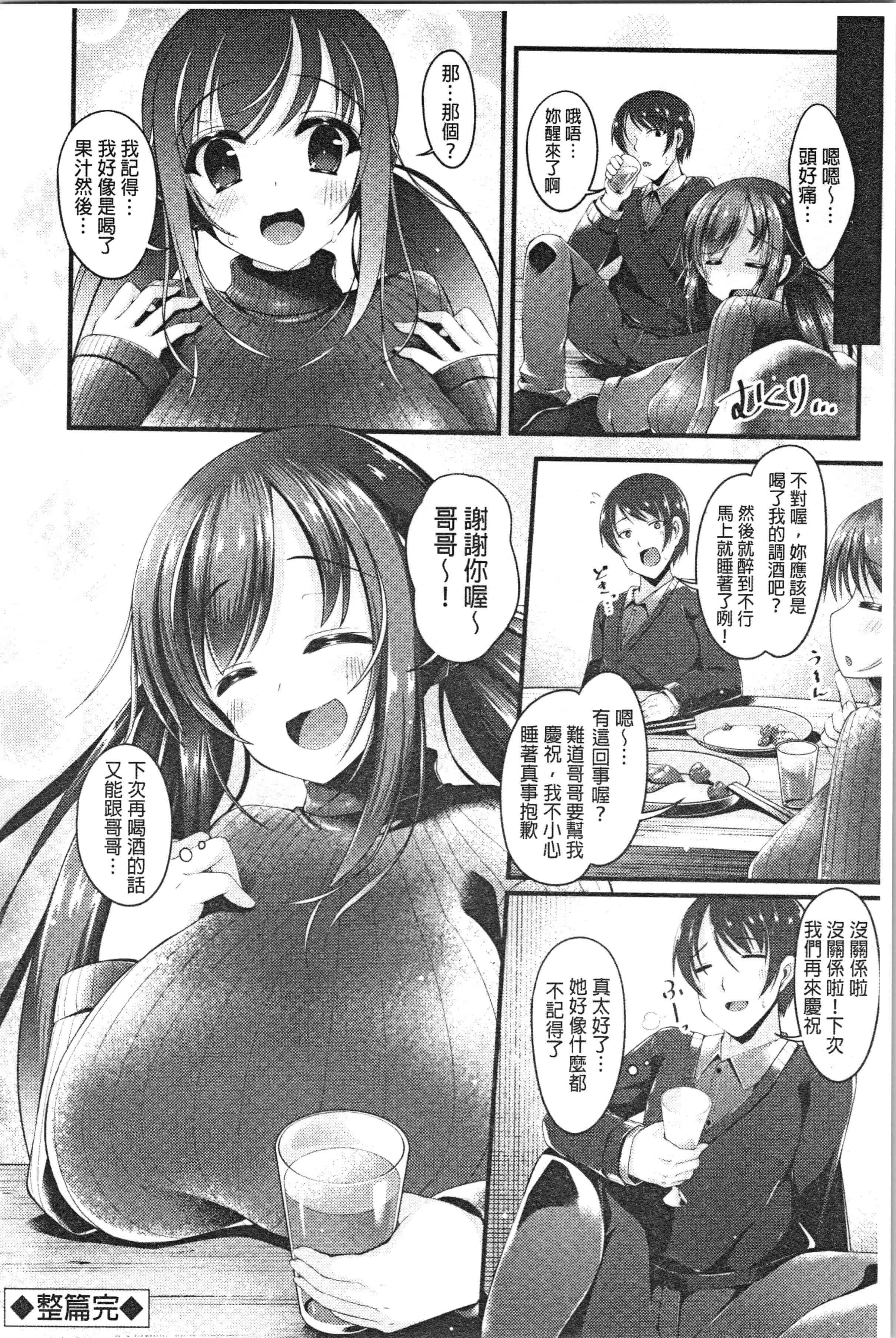 汉化版-[コトバアイ] 妹乳ヘブン！ [4K[S版]掃圖組]_第6集