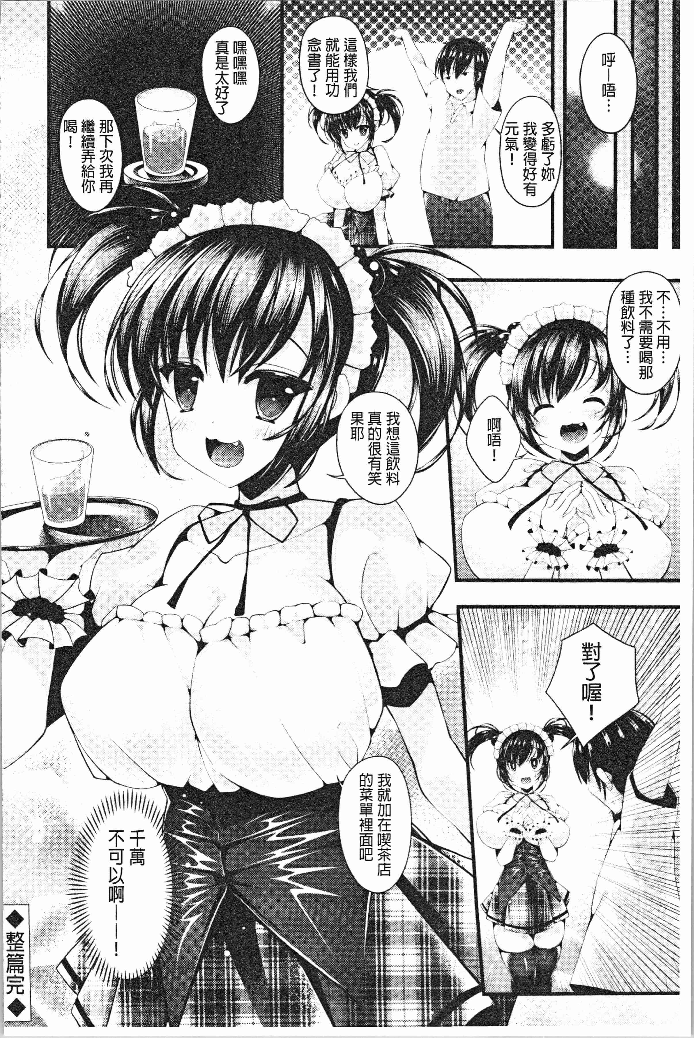 汉化版-[コトバアイ] 妹乳ヘブン！ [4K[S版]掃圖組]_第7集