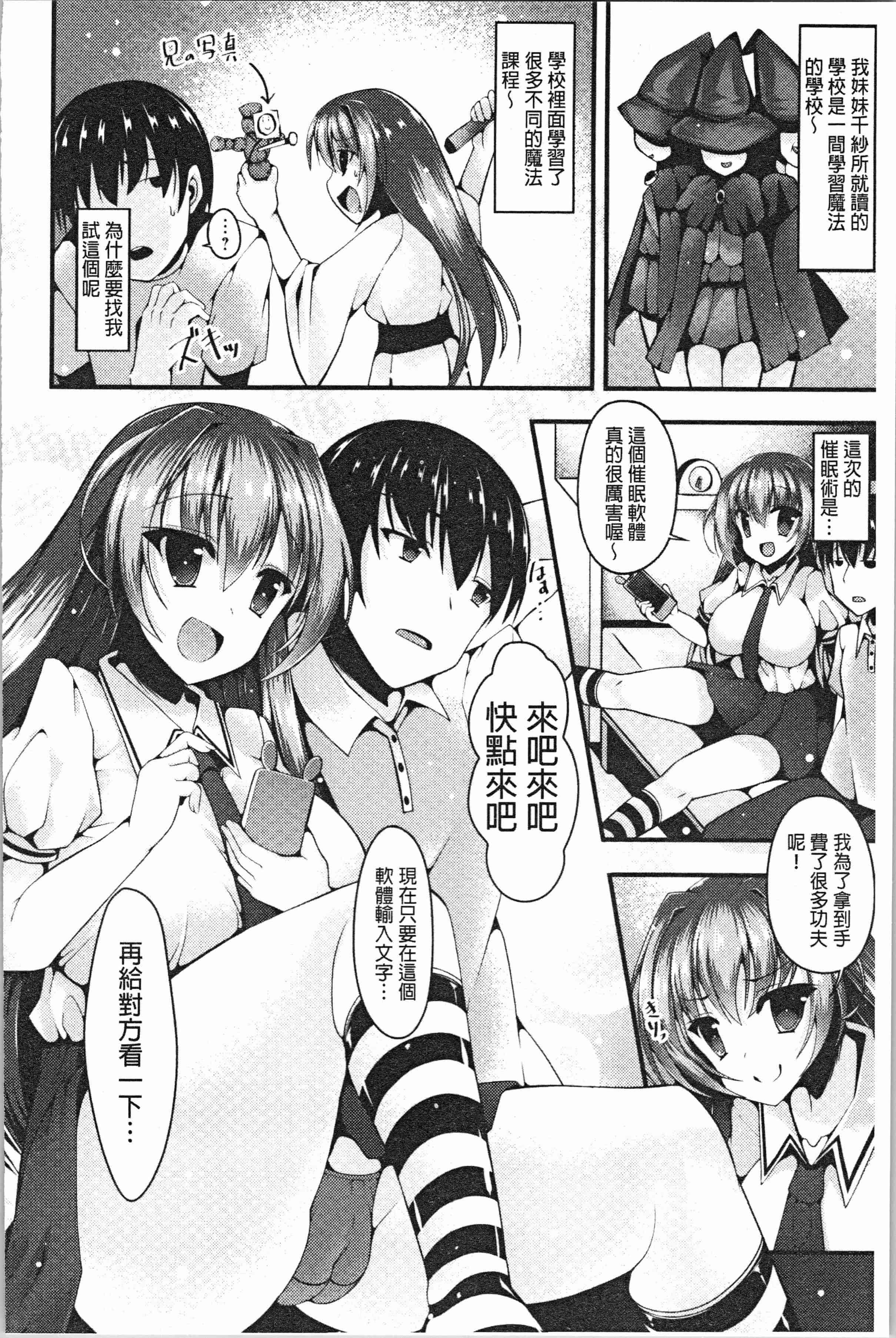 汉化版-[コトバアイ] 妹乳ヘブン！ [4K[S版]掃圖組]_第7集